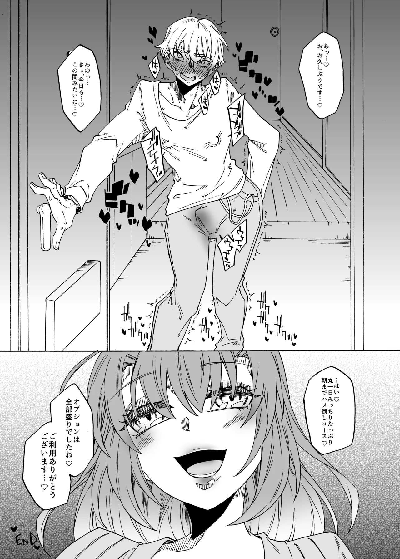 ふたなり風俗のご利用ありがとうございます! - page22