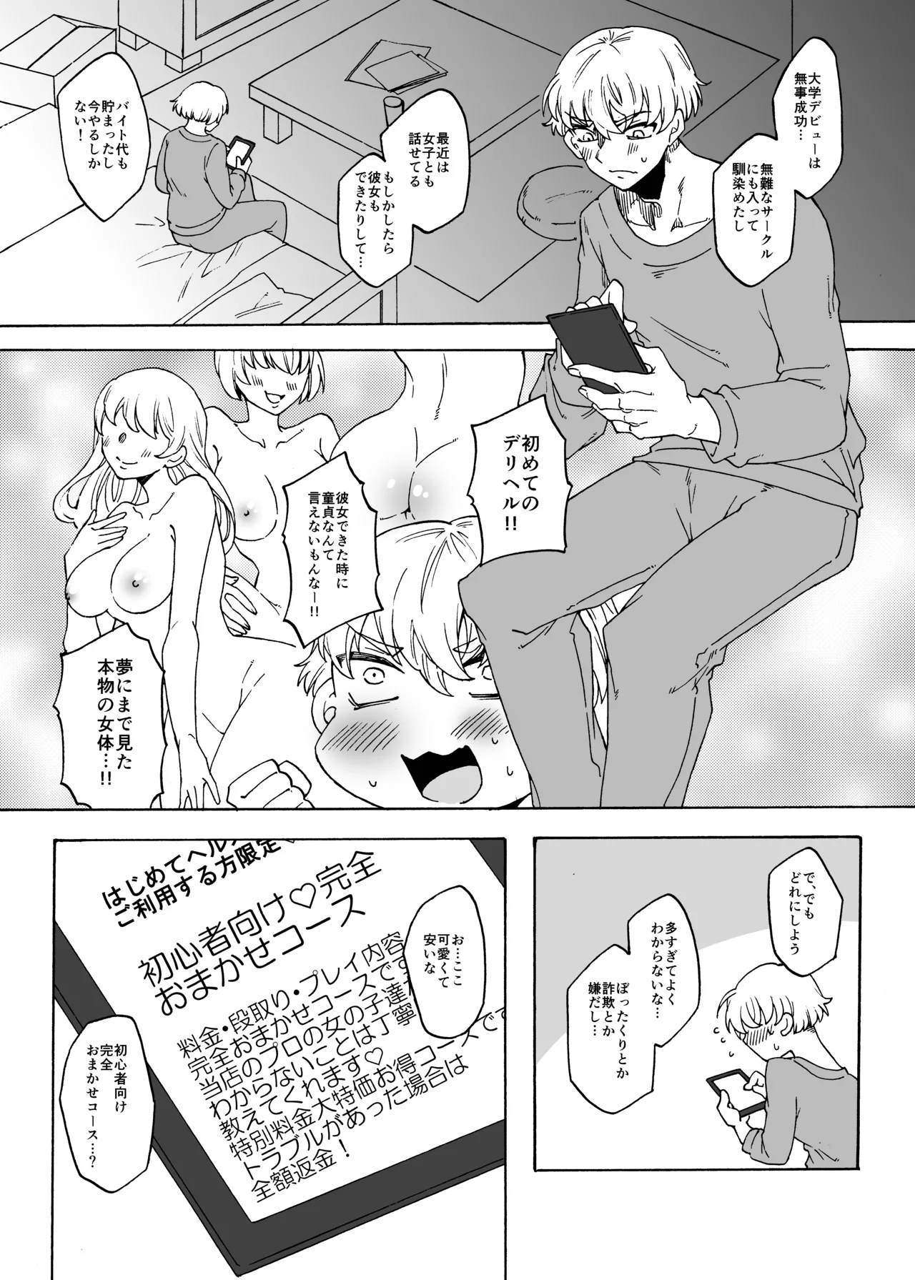 ふたなり風俗のご利用ありがとうございます! - page3