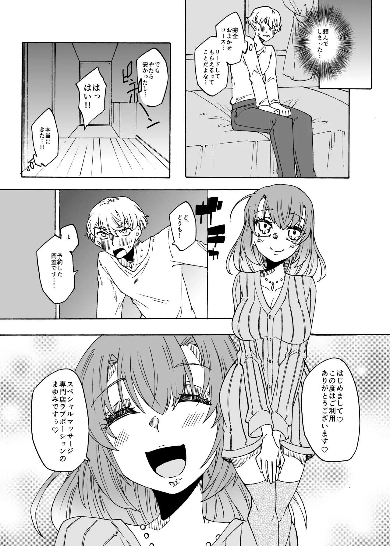 ふたなり風俗のご利用ありがとうございます! - page4