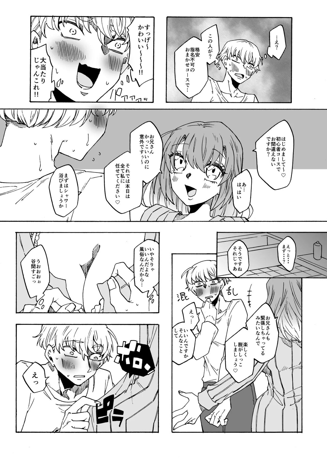 ふたなり風俗のご利用ありがとうございます! - page5