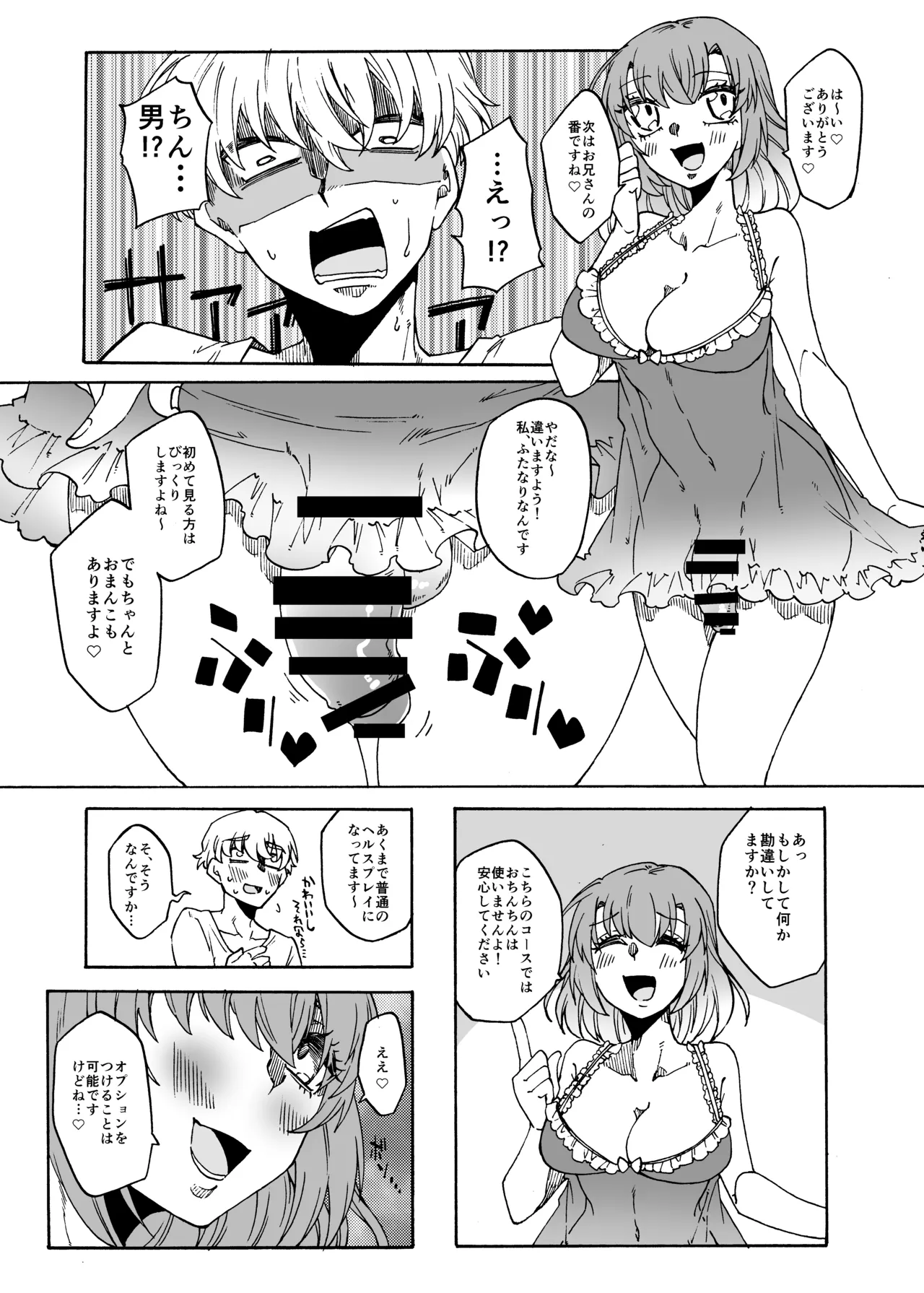 ふたなり風俗のご利用ありがとうございます! - page6