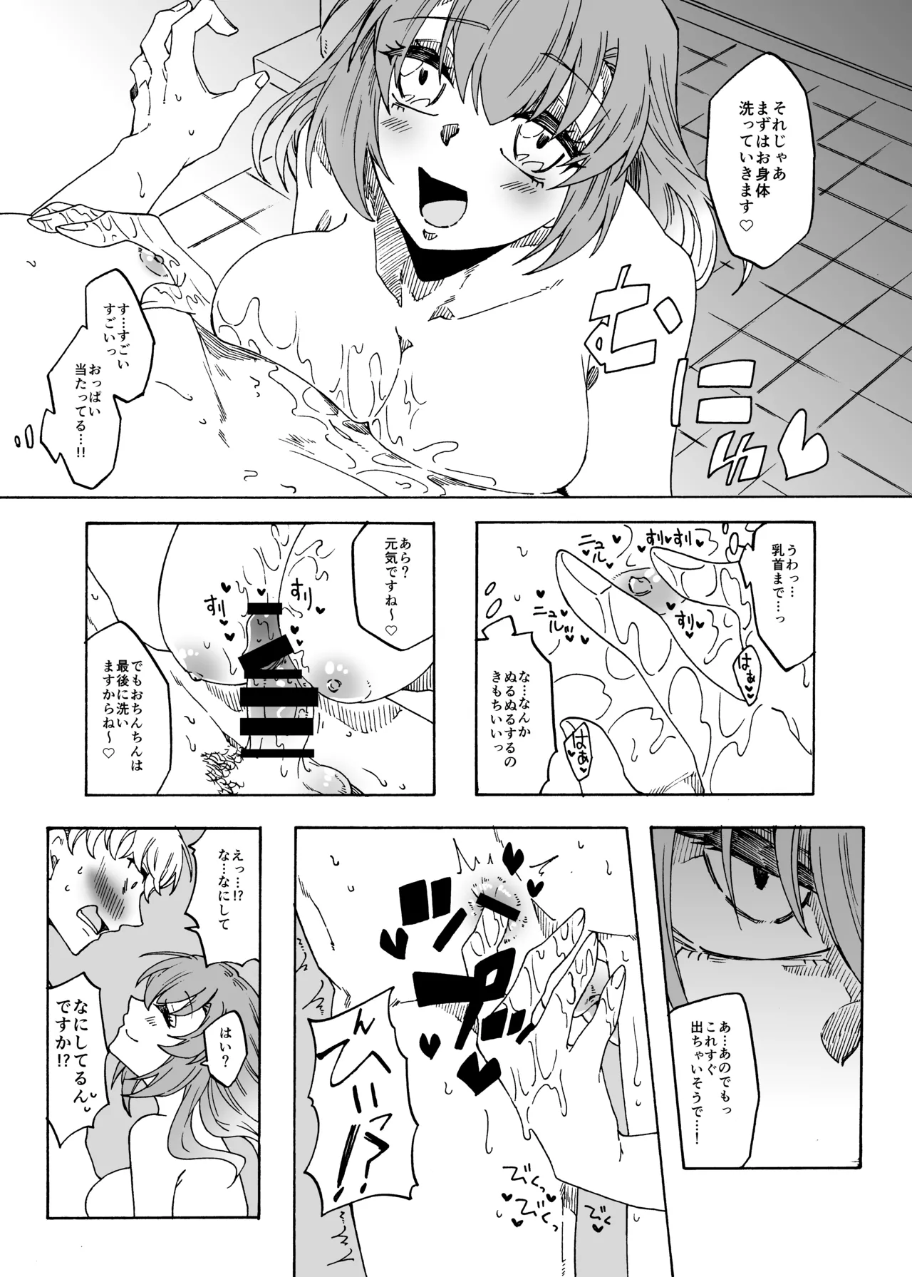 ふたなり風俗のご利用ありがとうございます! - page7