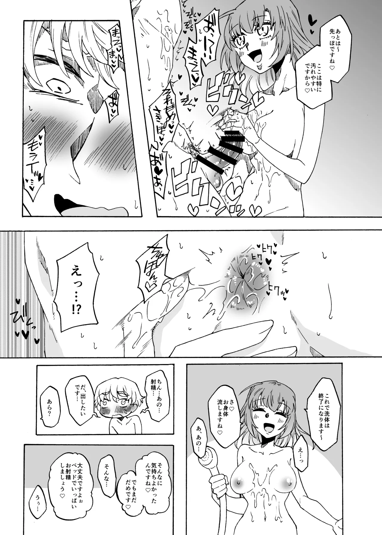 ふたなり風俗のご利用ありがとうございます! - page9