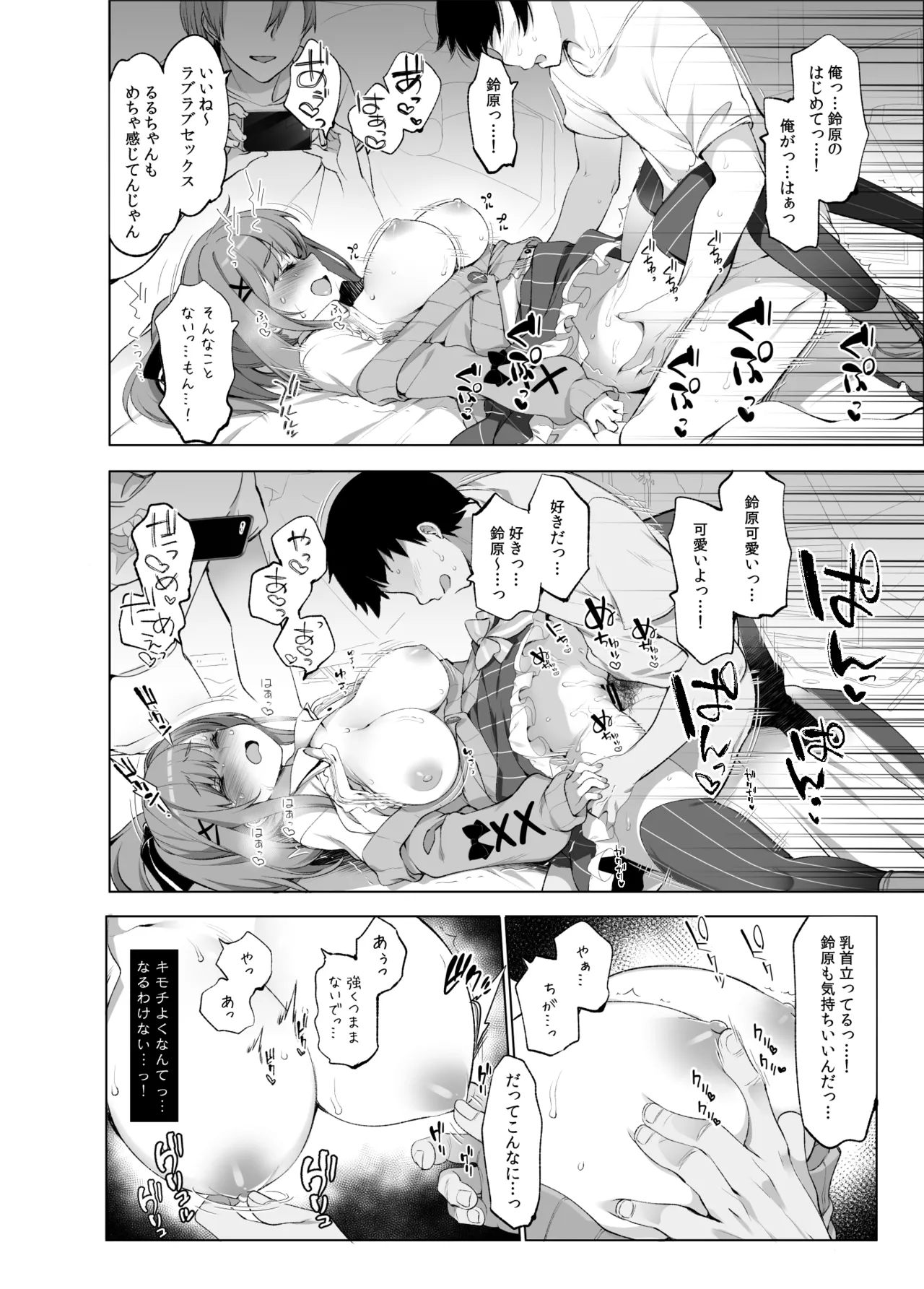 鈴原るると秘密の催眠アプリ - page13
