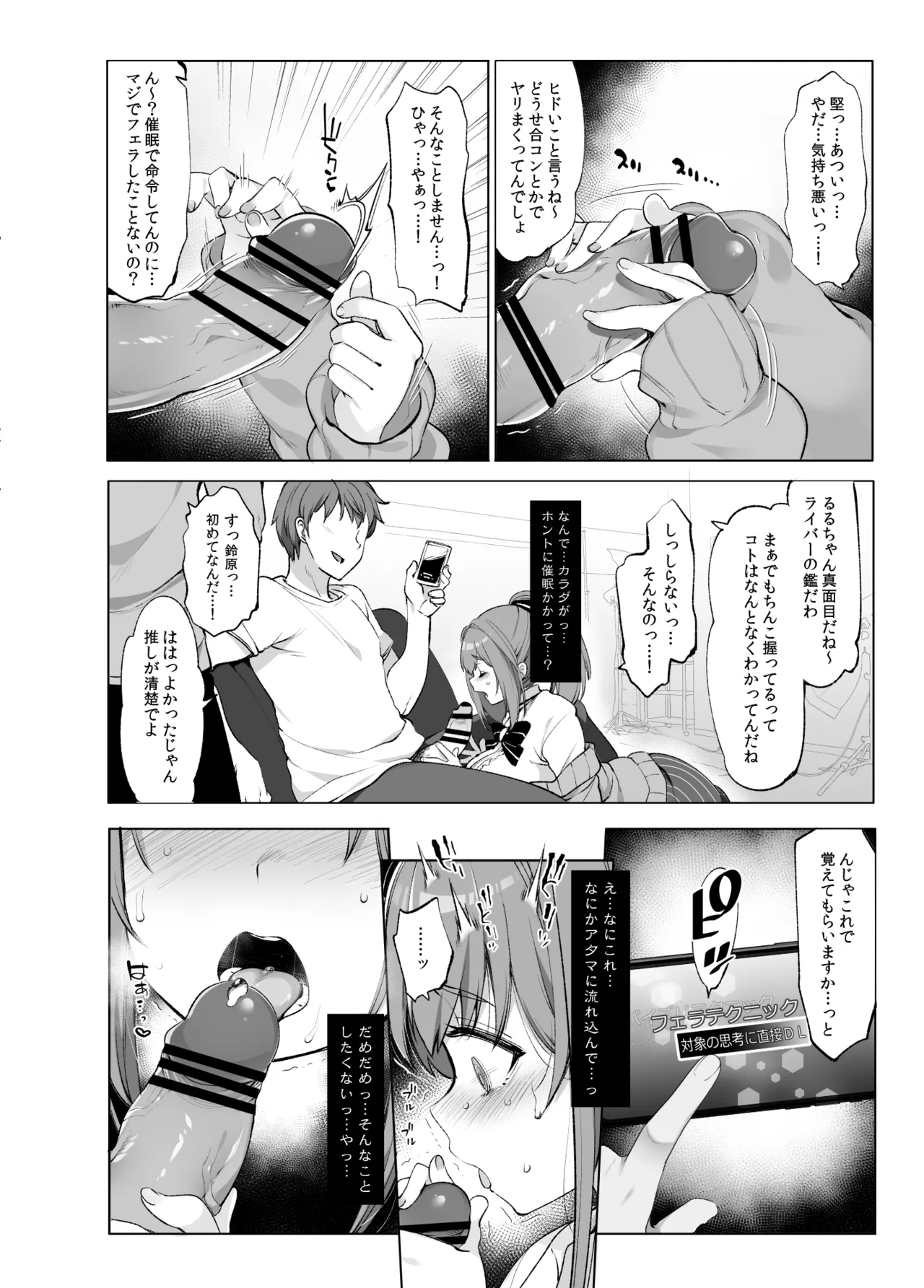鈴原るると秘密の催眠アプリ - page5