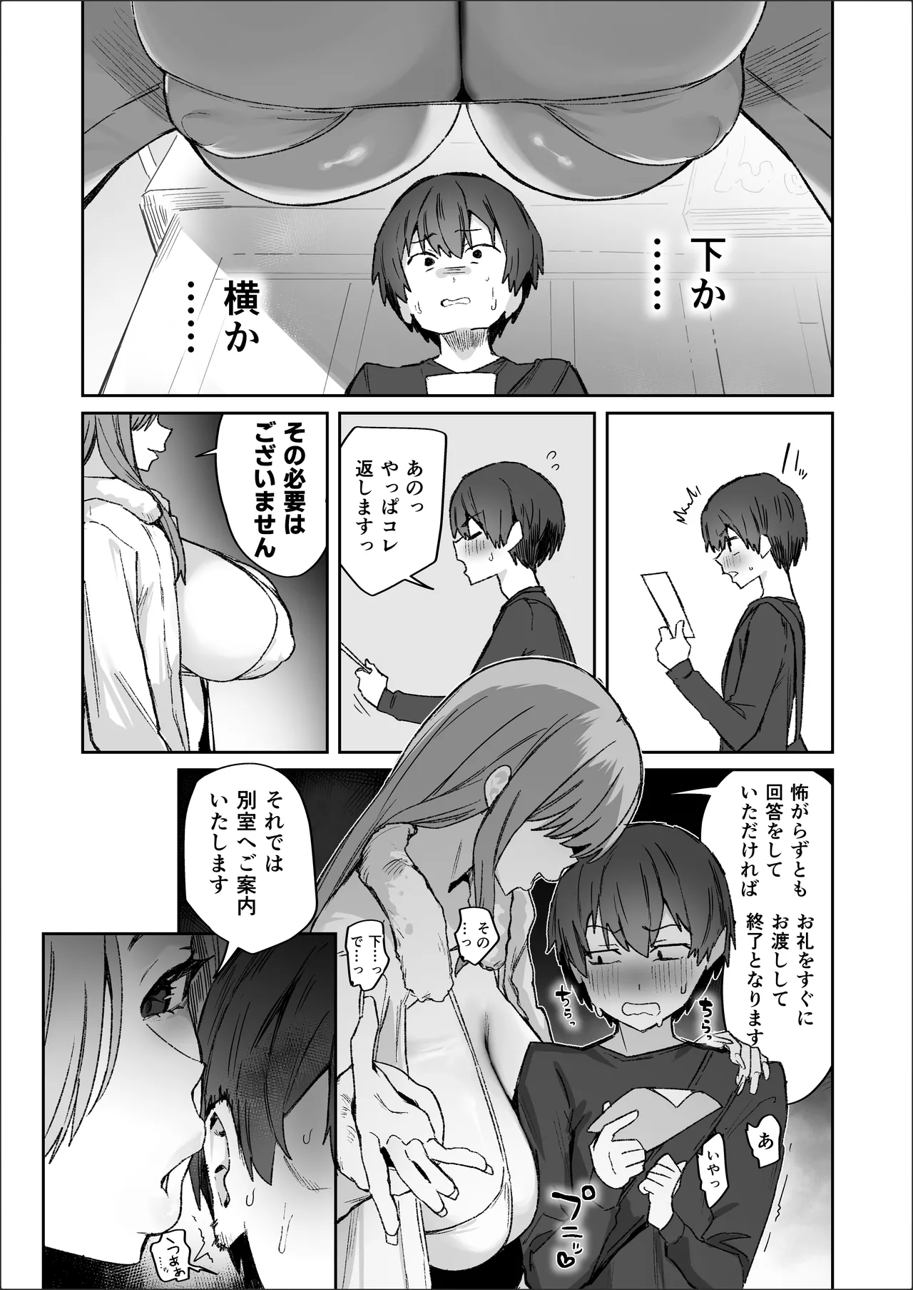自慢のロケットおっぱいで勧誘するヤツ - page3