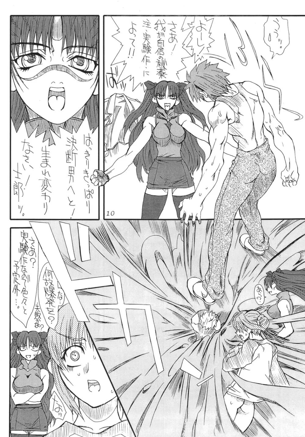小豆 - page10