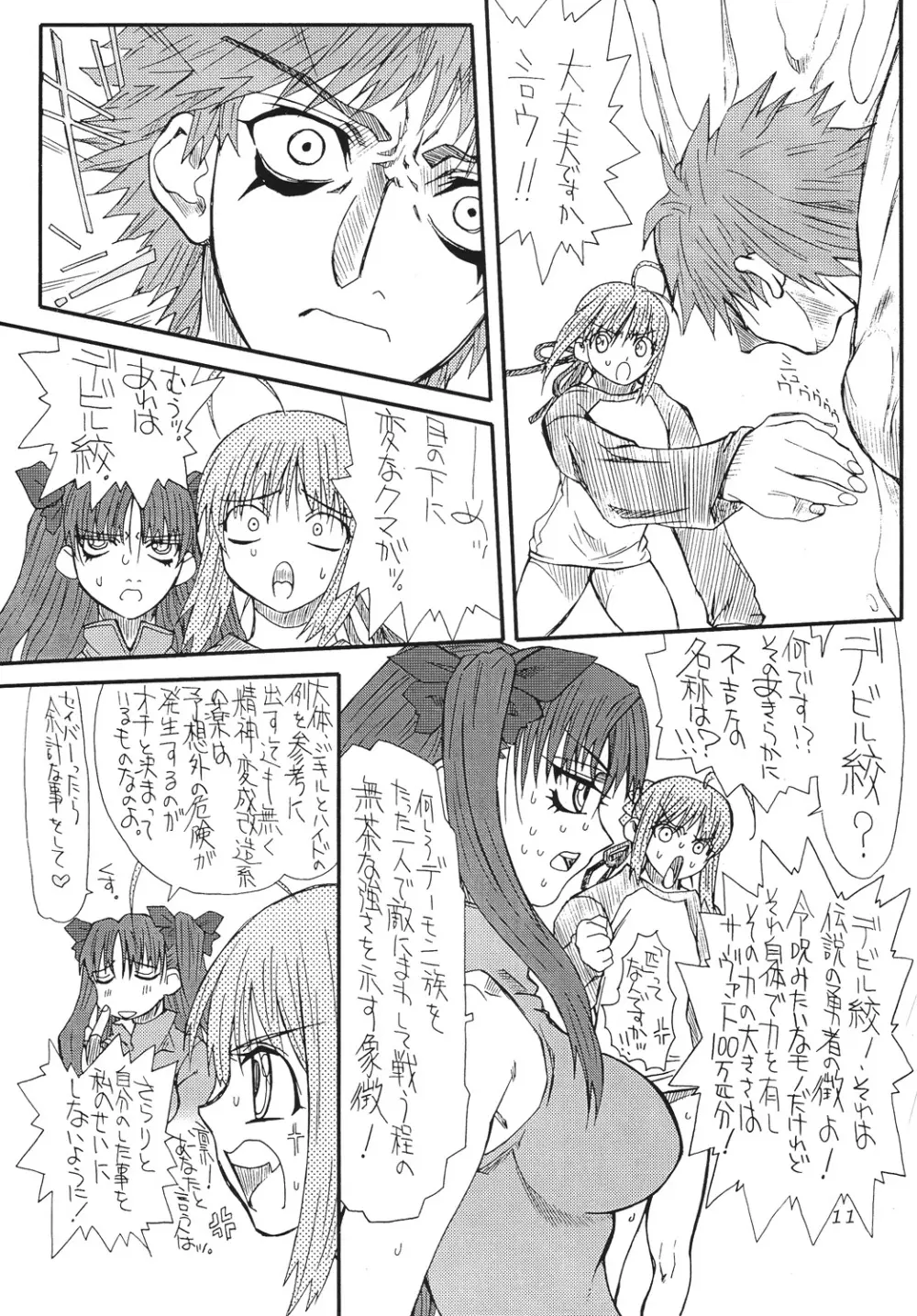 小豆 - page11