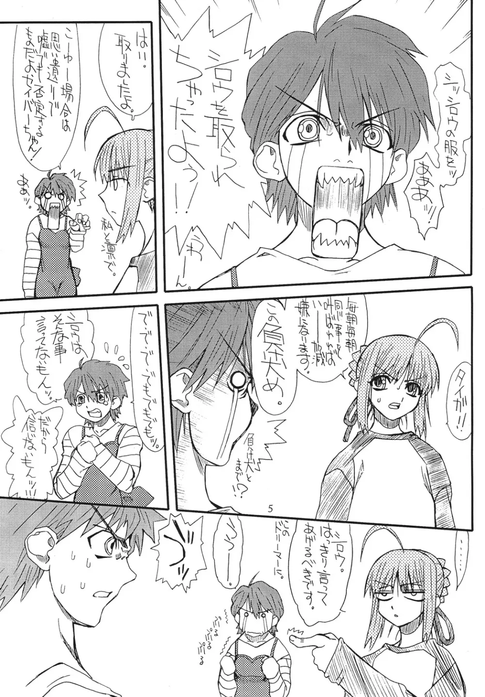 小豆 - page5