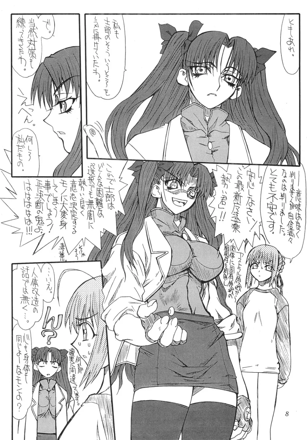 小豆 - page8
