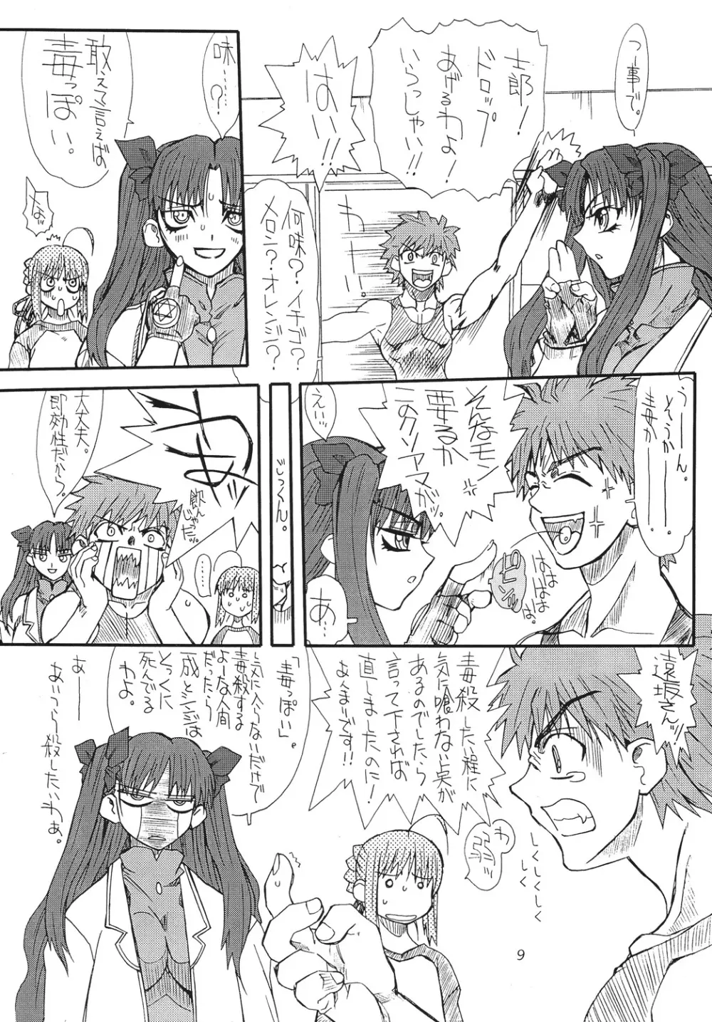 小豆 - page9