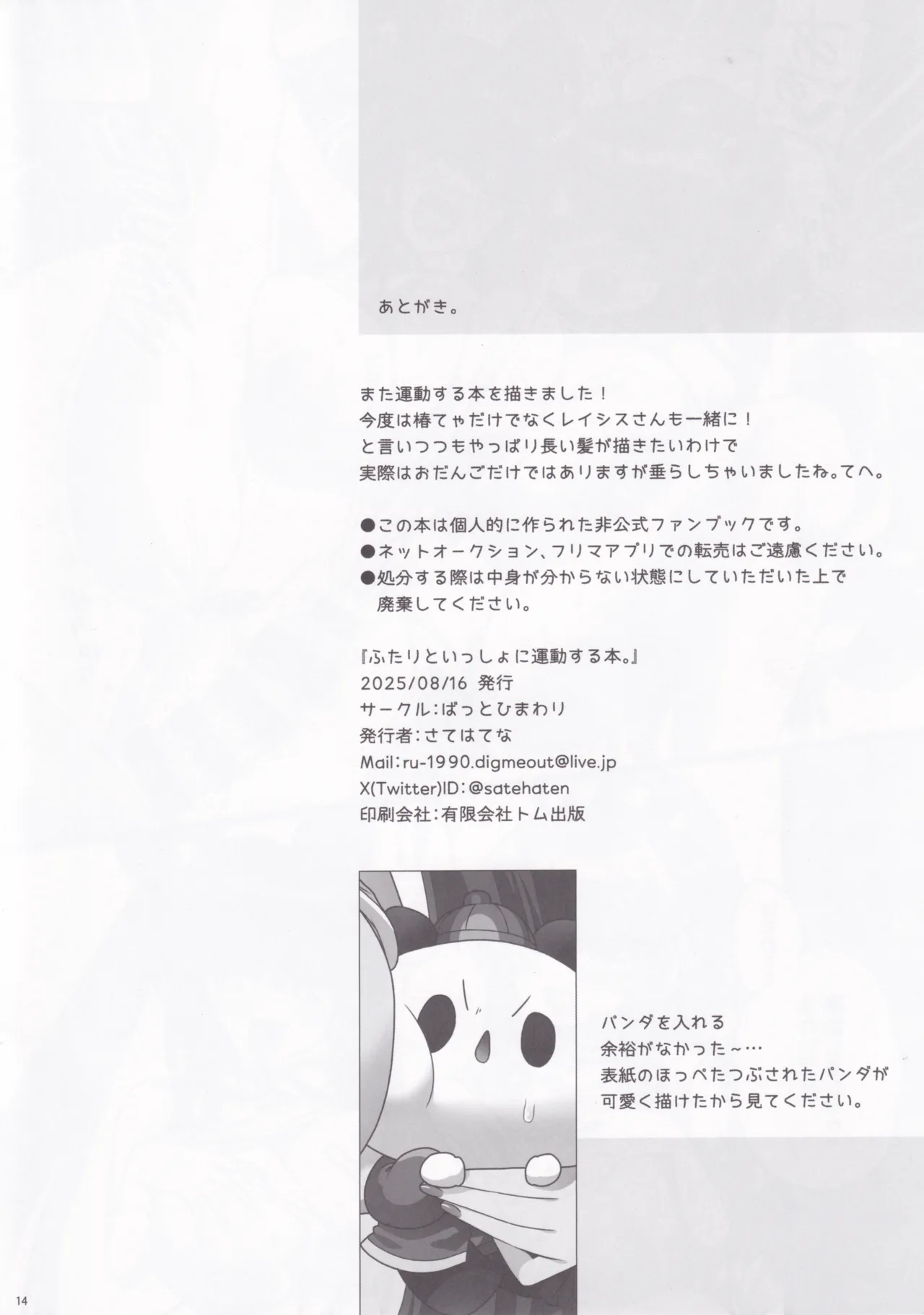 ふたりで一緒に運動する本 - page13