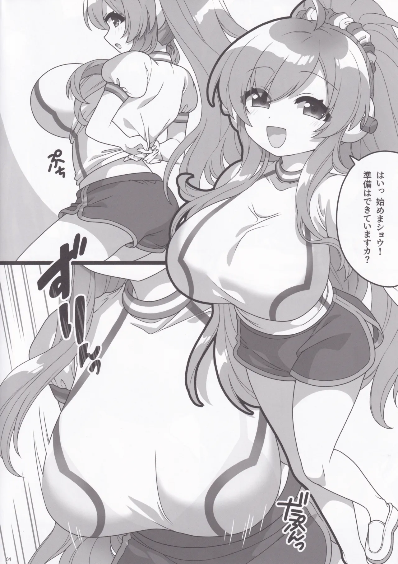 ふたりで一緒に運動する本 - page3