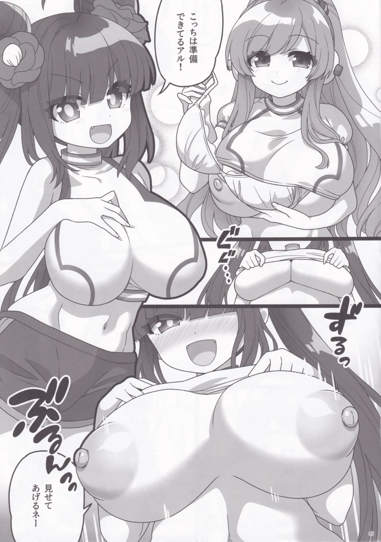 ふたりで一緒に運動する本 - page4