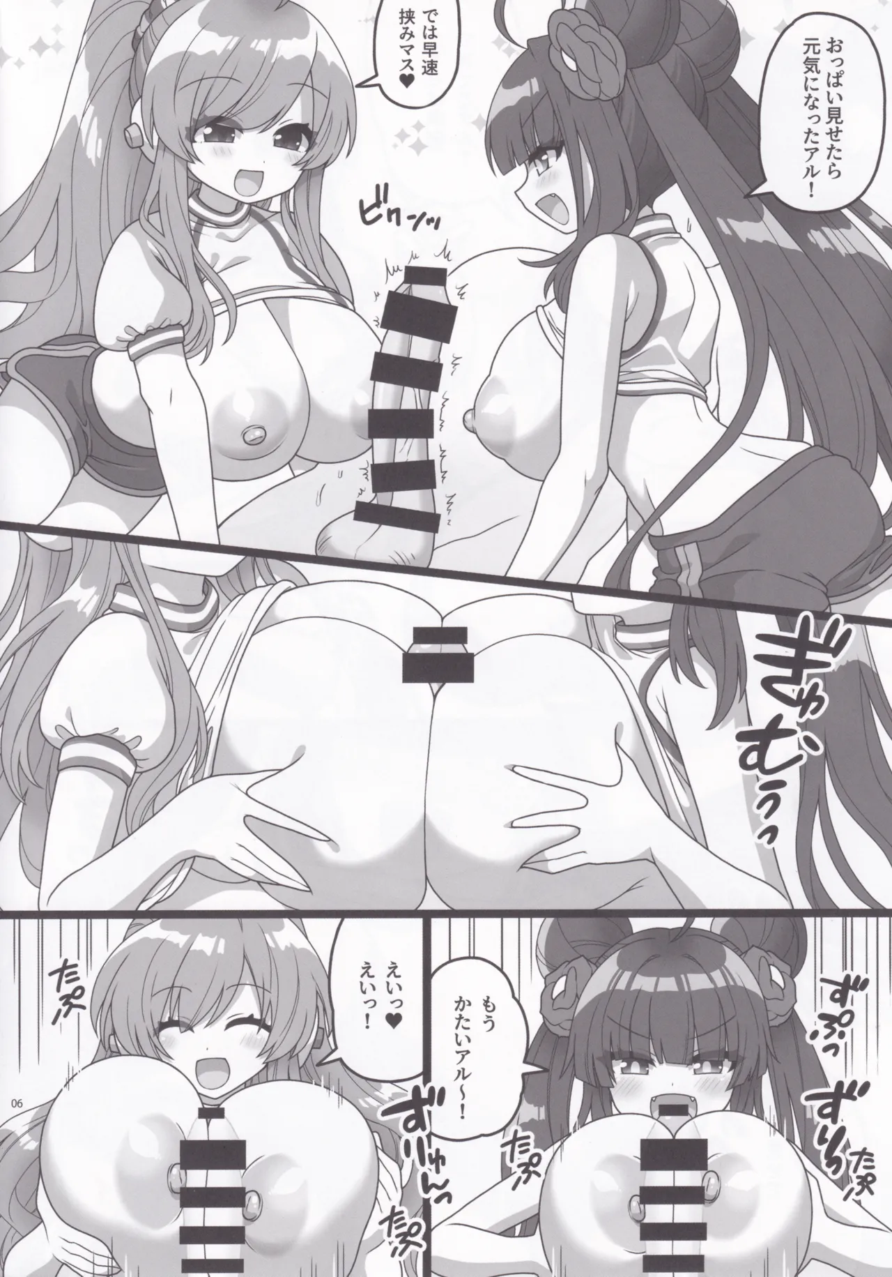 ふたりで一緒に運動する本 - page5