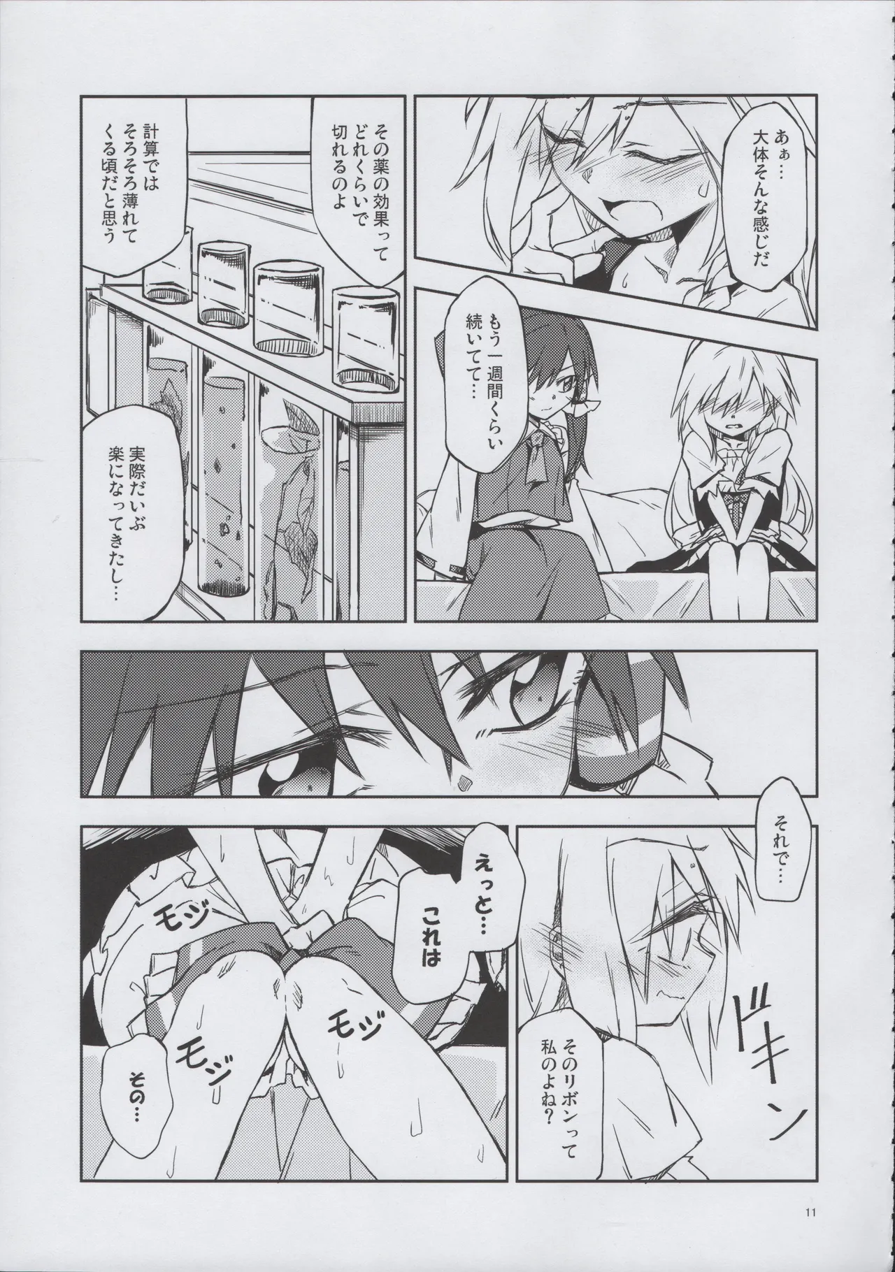 幼き劣情の行方 - page10