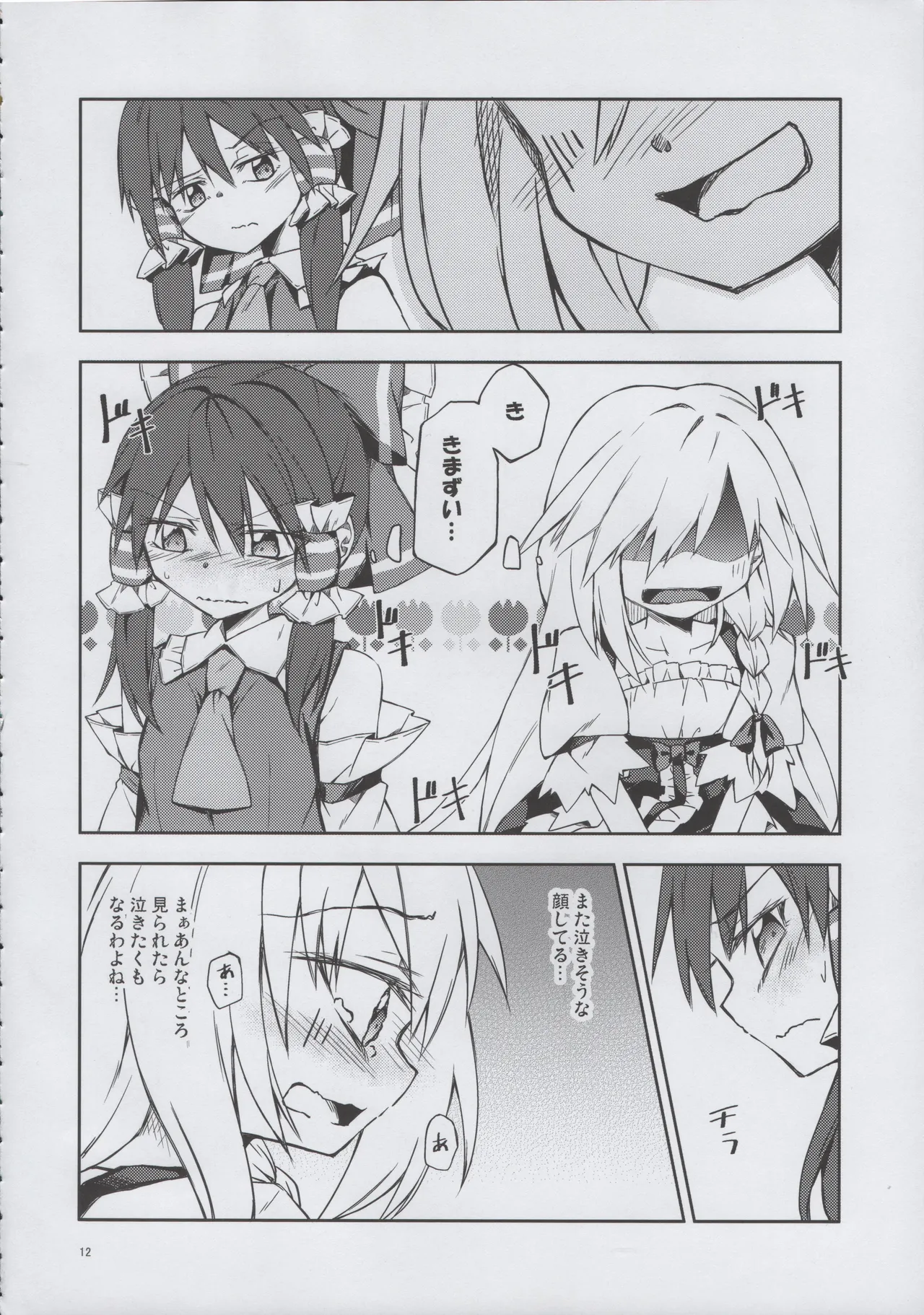 幼き劣情の行方 - page11