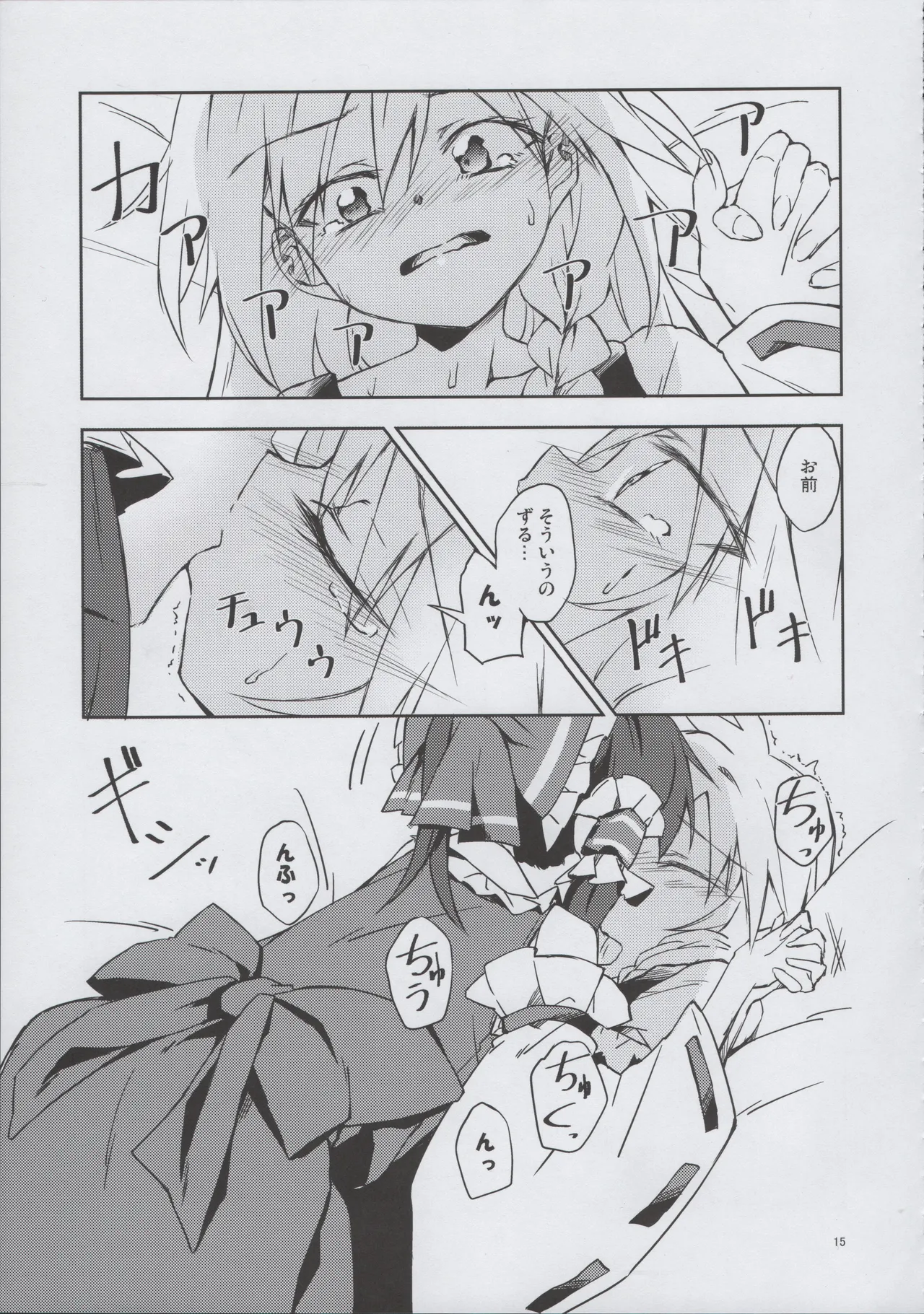 幼き劣情の行方 - page14