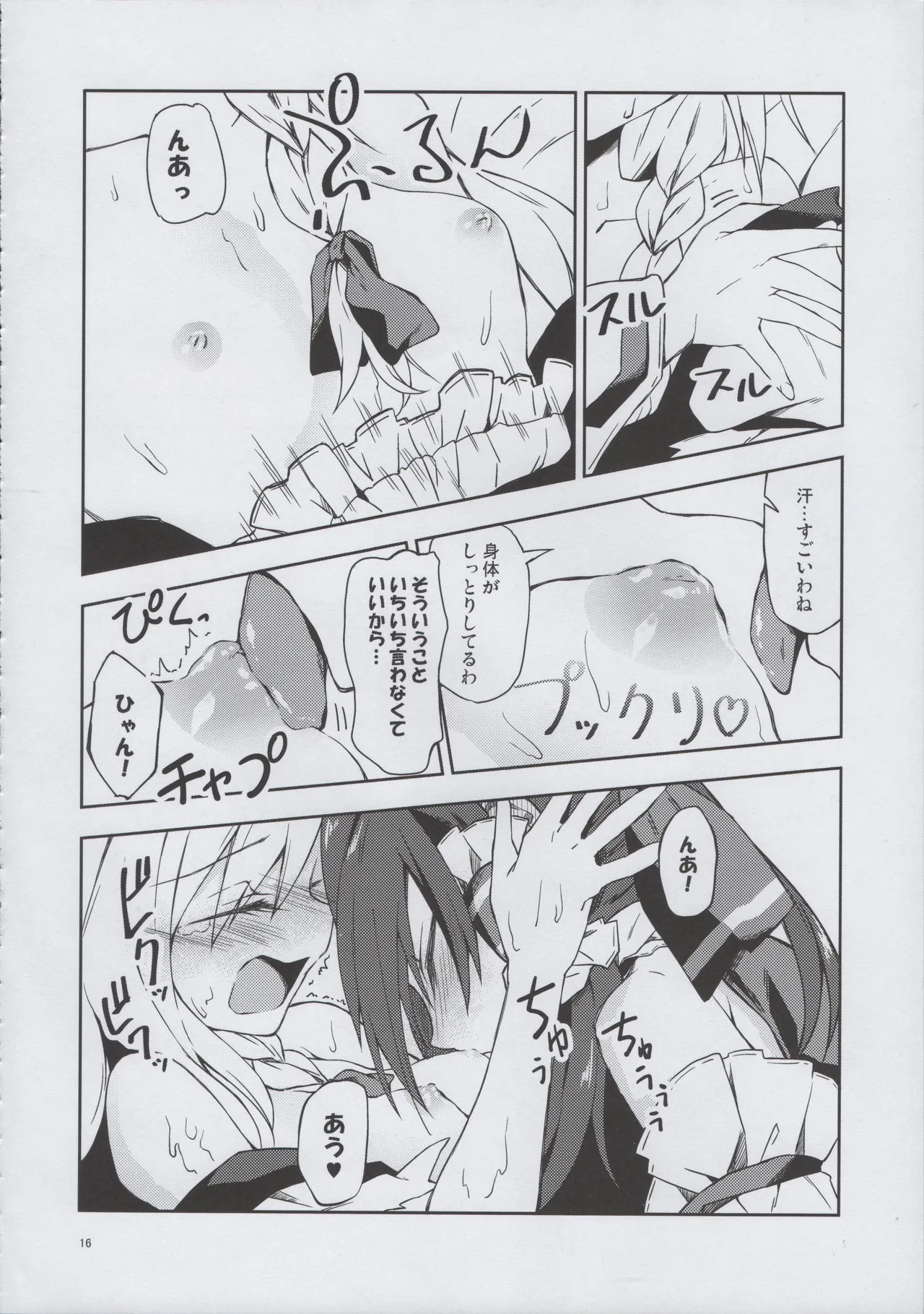 幼き劣情の行方 - page15