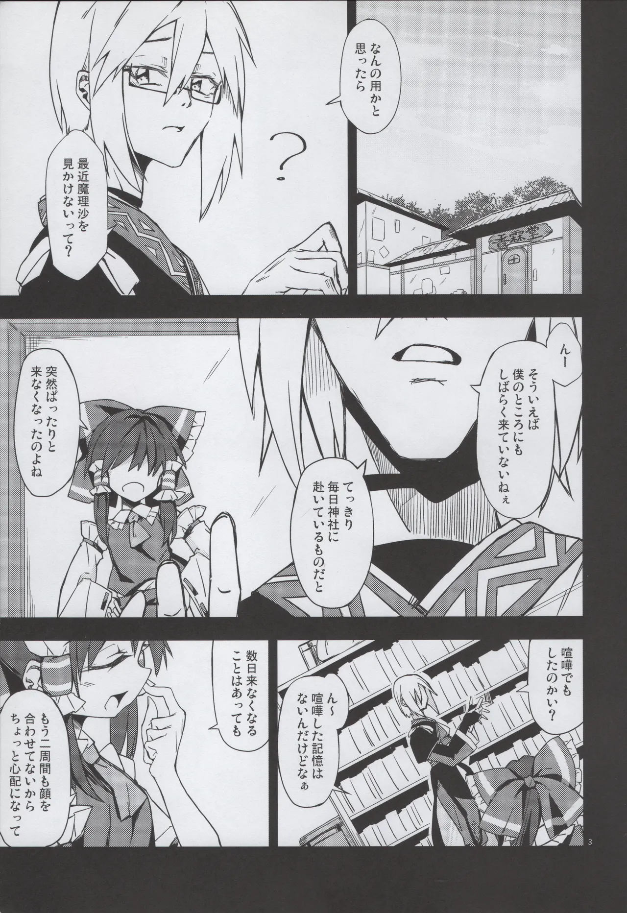 幼き劣情の行方 - page2