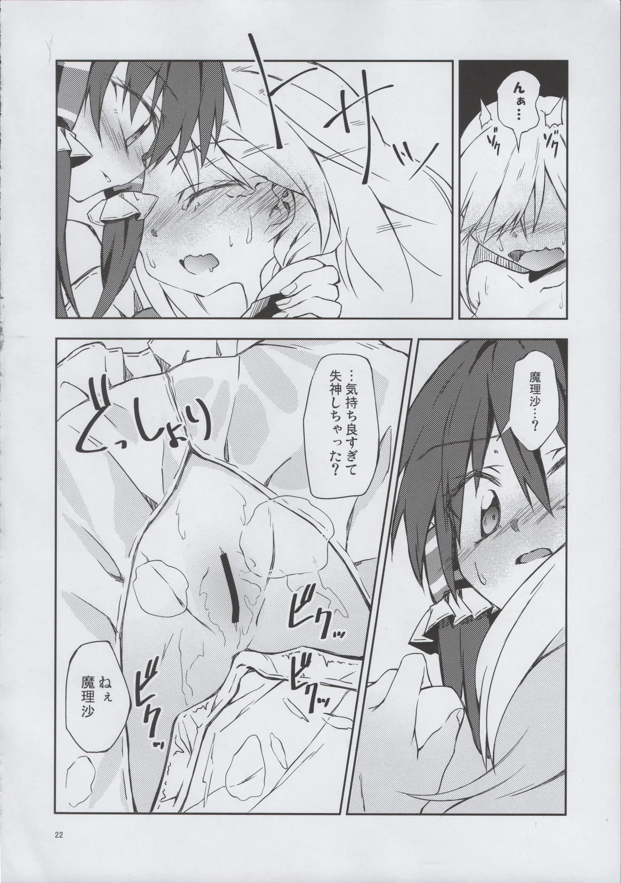幼き劣情の行方 - page21