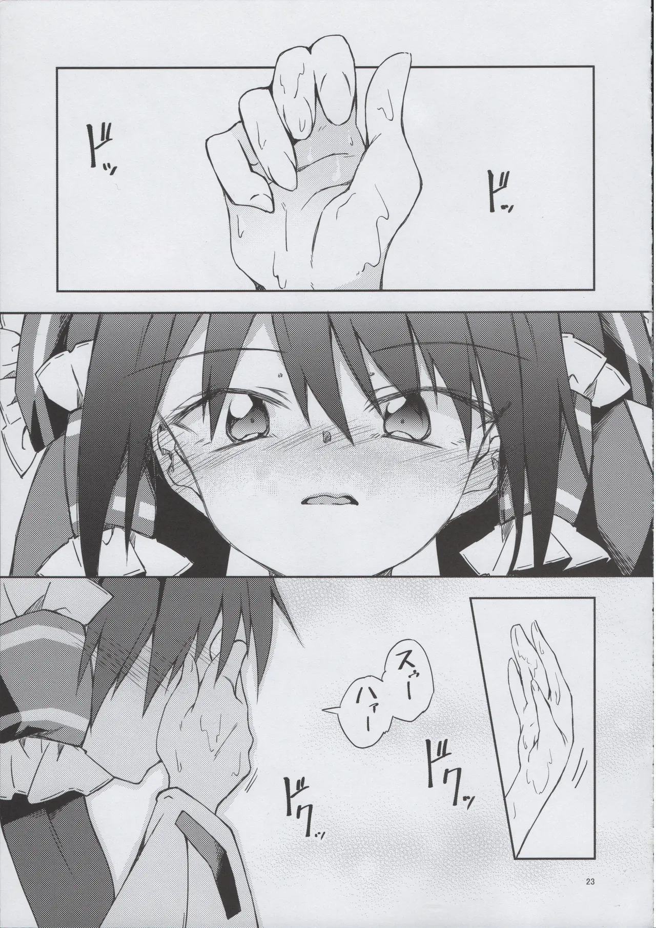 幼き劣情の行方 - page22
