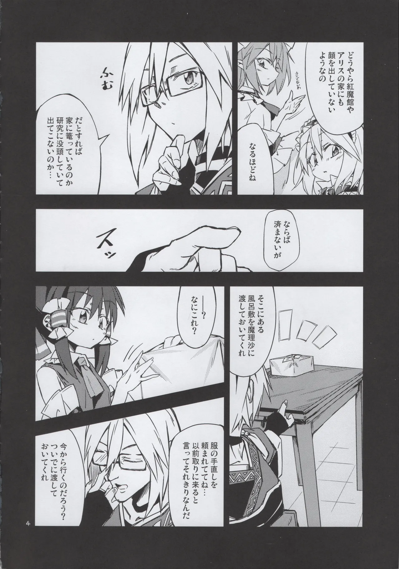 幼き劣情の行方 - page3