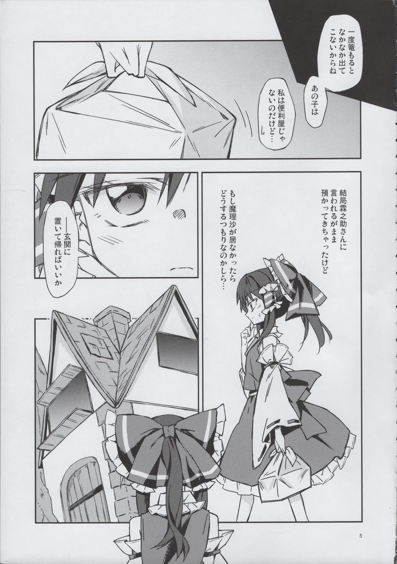 幼き劣情の行方 - page4