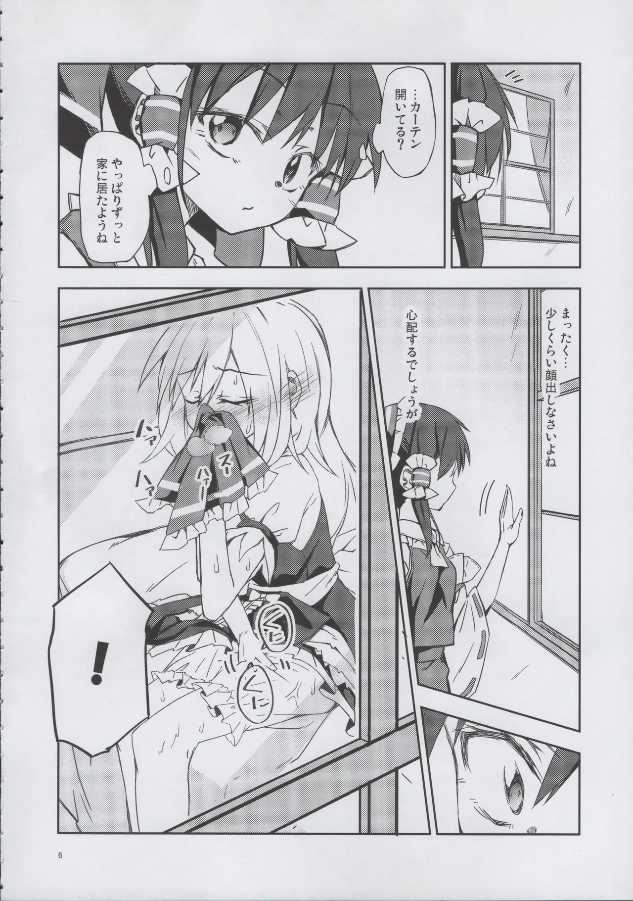 幼き劣情の行方 - page5