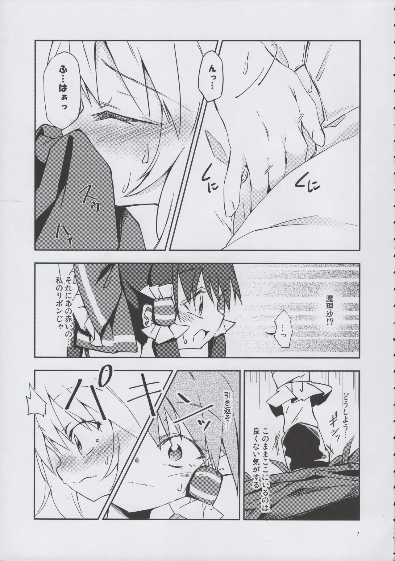 幼き劣情の行方 - page6