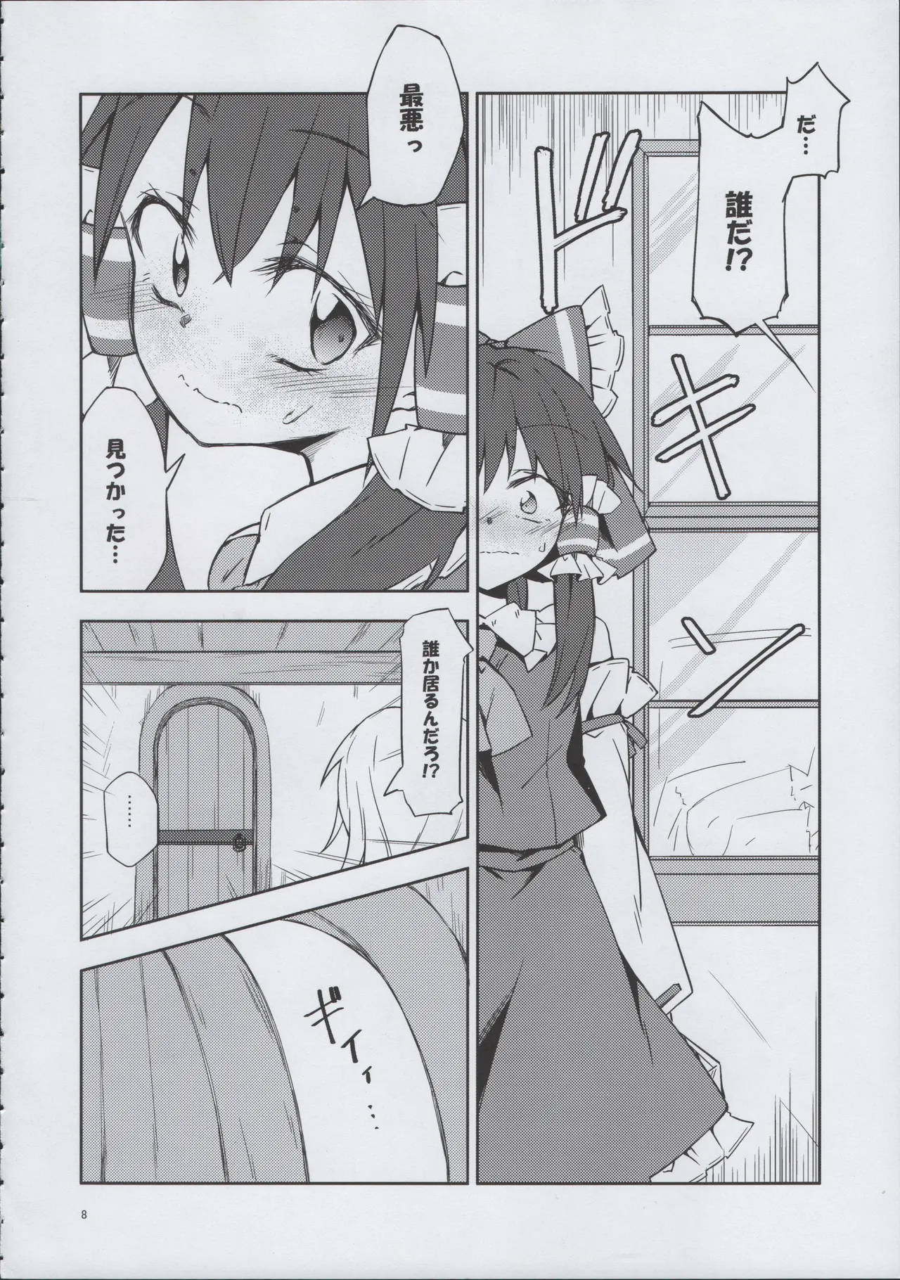 幼き劣情の行方 - page7