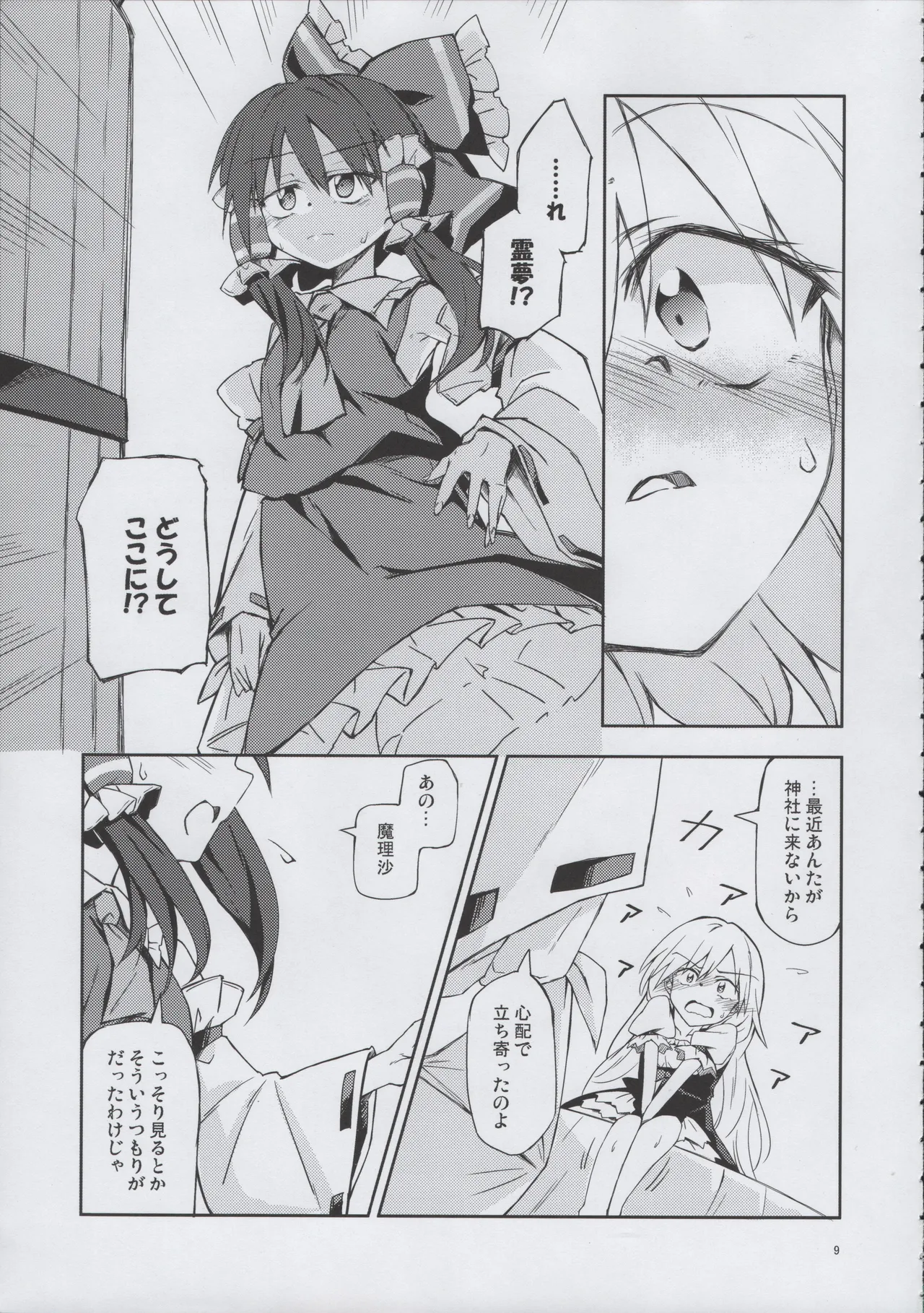 幼き劣情の行方 - page8
