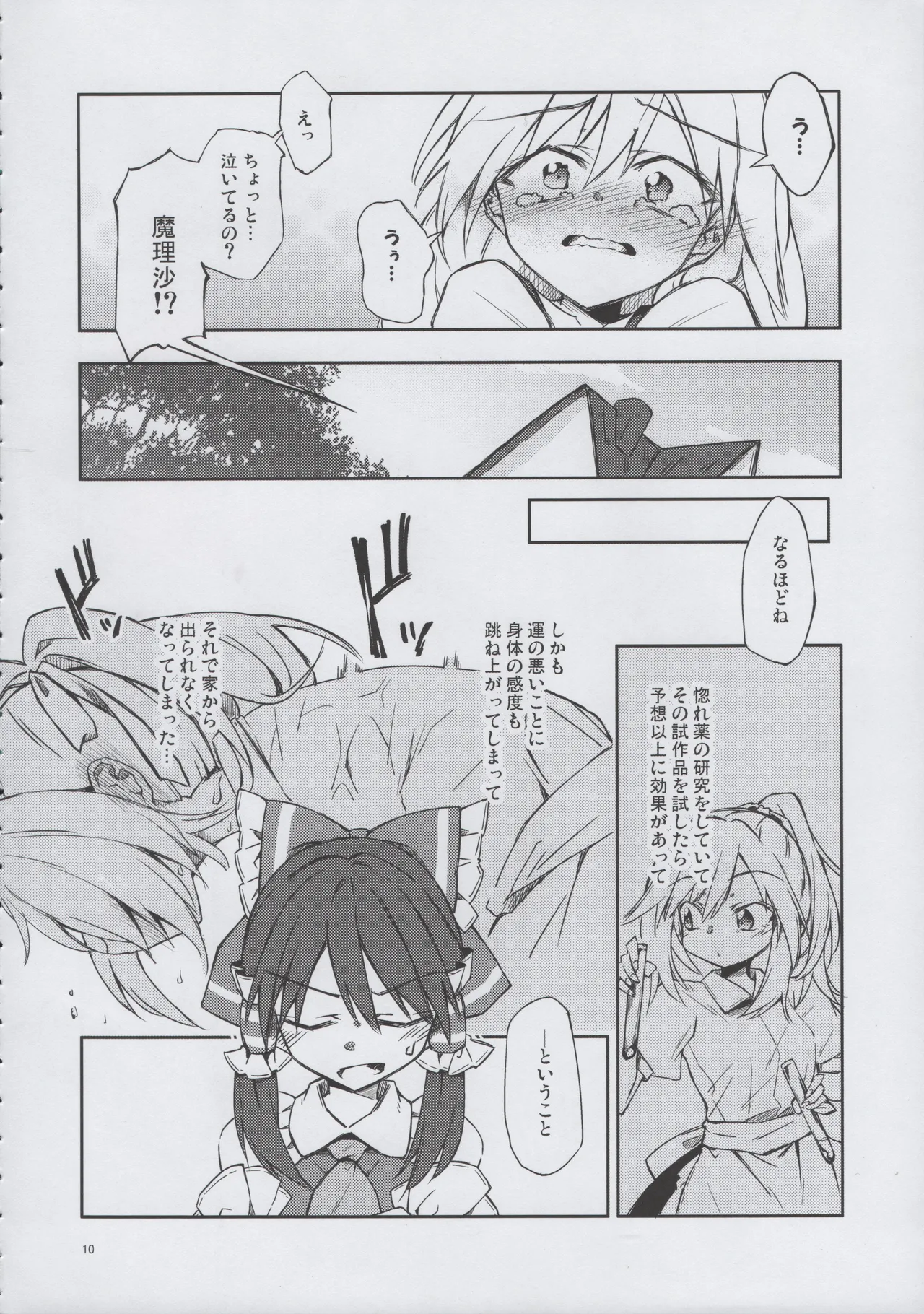 幼き劣情の行方 - page9