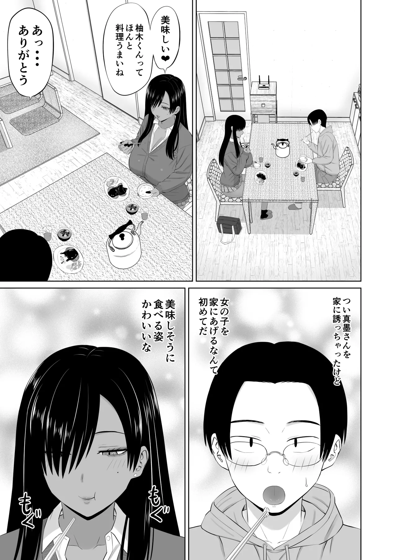 黒ギャル真墨さん - page10