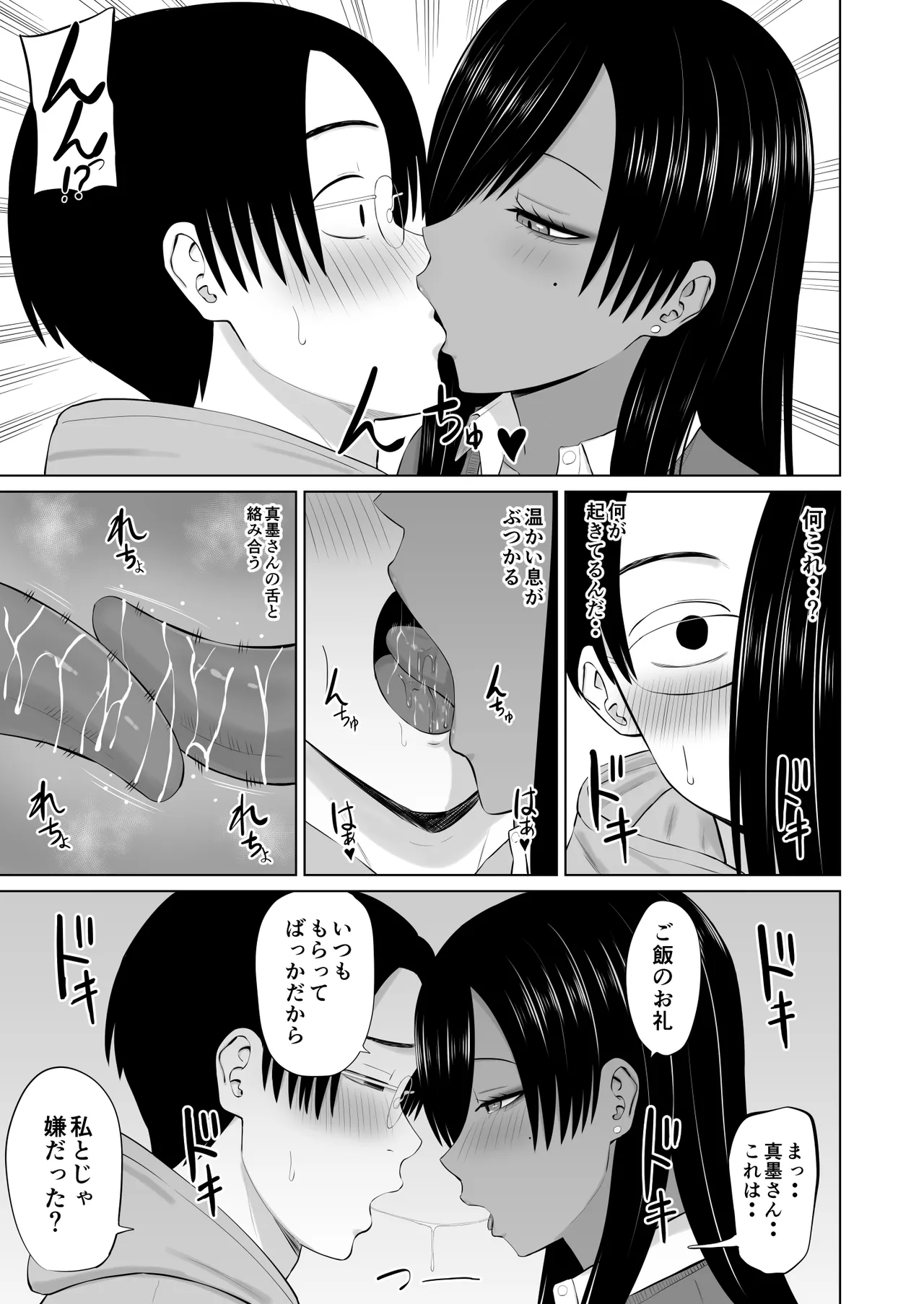 黒ギャル真墨さん - page12