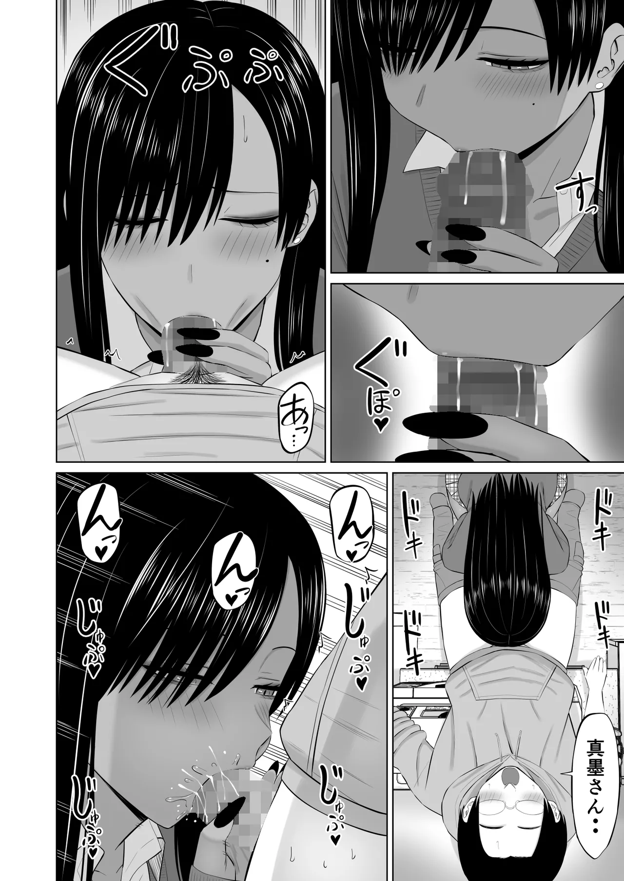 黒ギャル真墨さん - page15