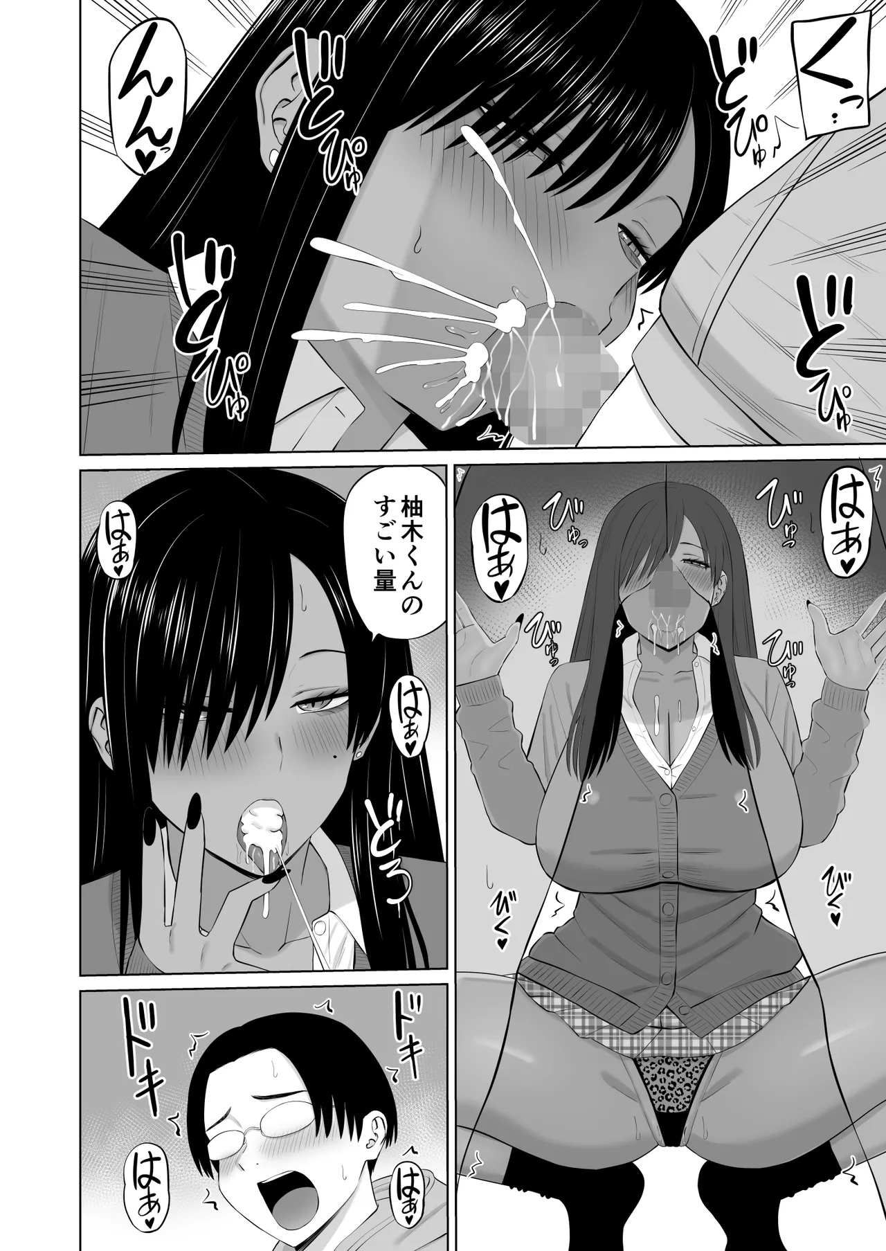 黒ギャル真墨さん - page17