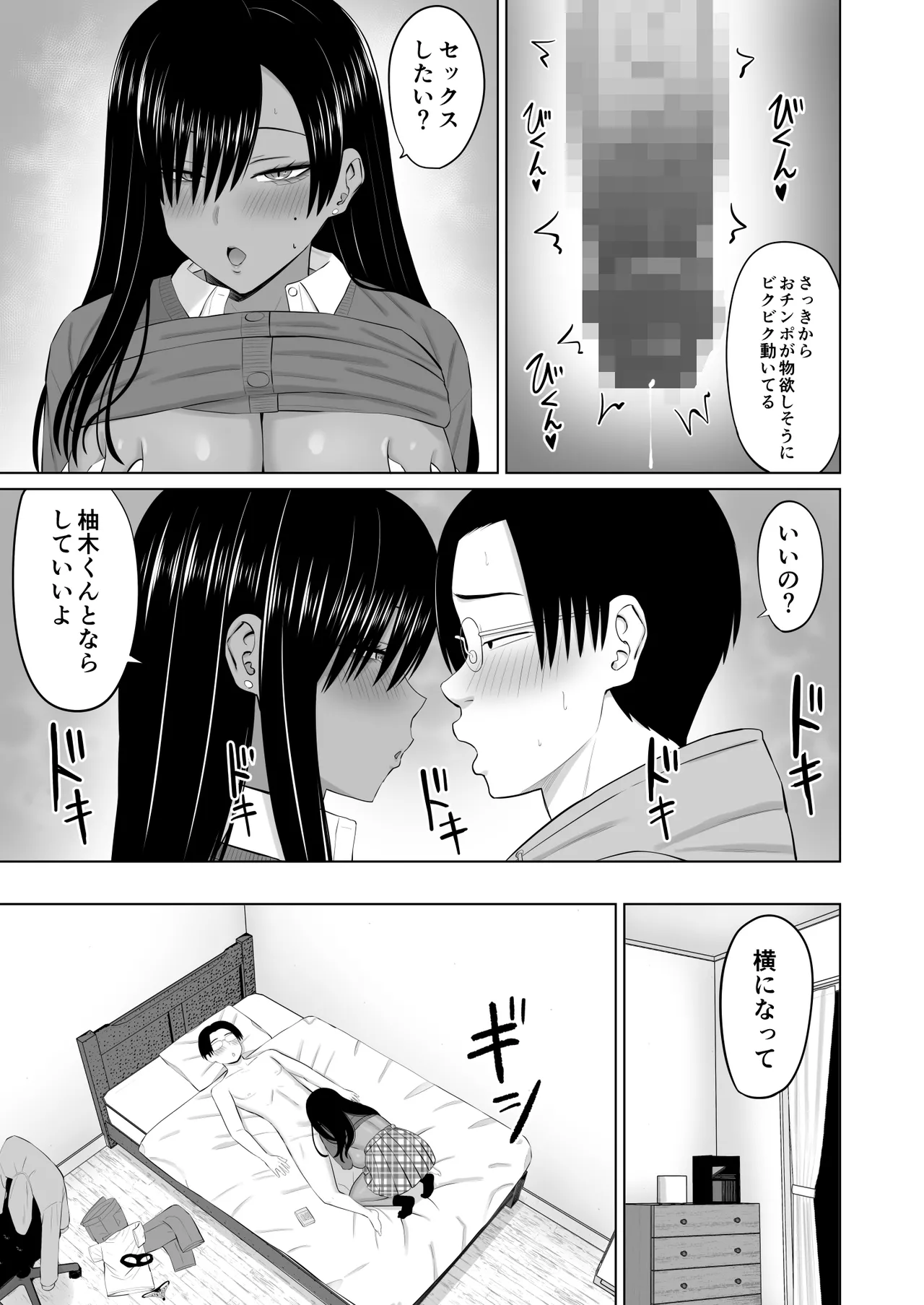 黒ギャル真墨さん - page22