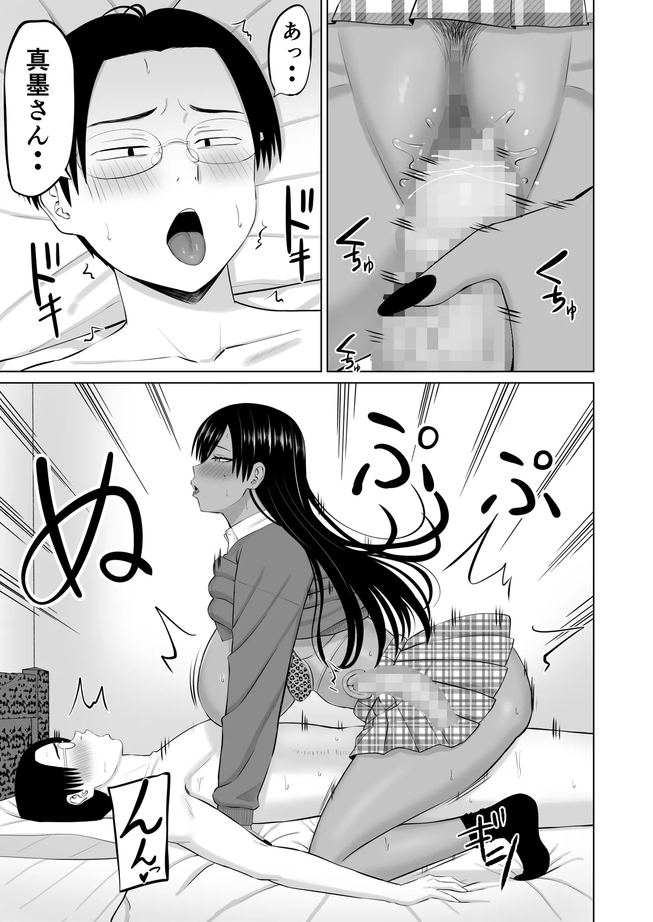 黒ギャル真墨さん - page24