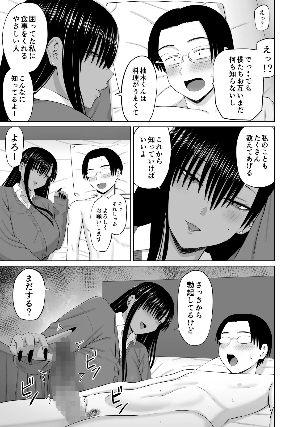 黒ギャル真墨さん - page32