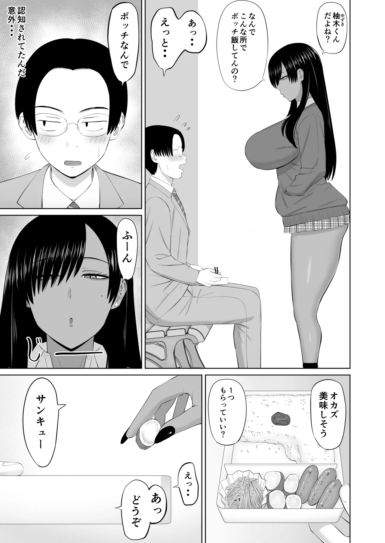 黒ギャル真墨さん - page4