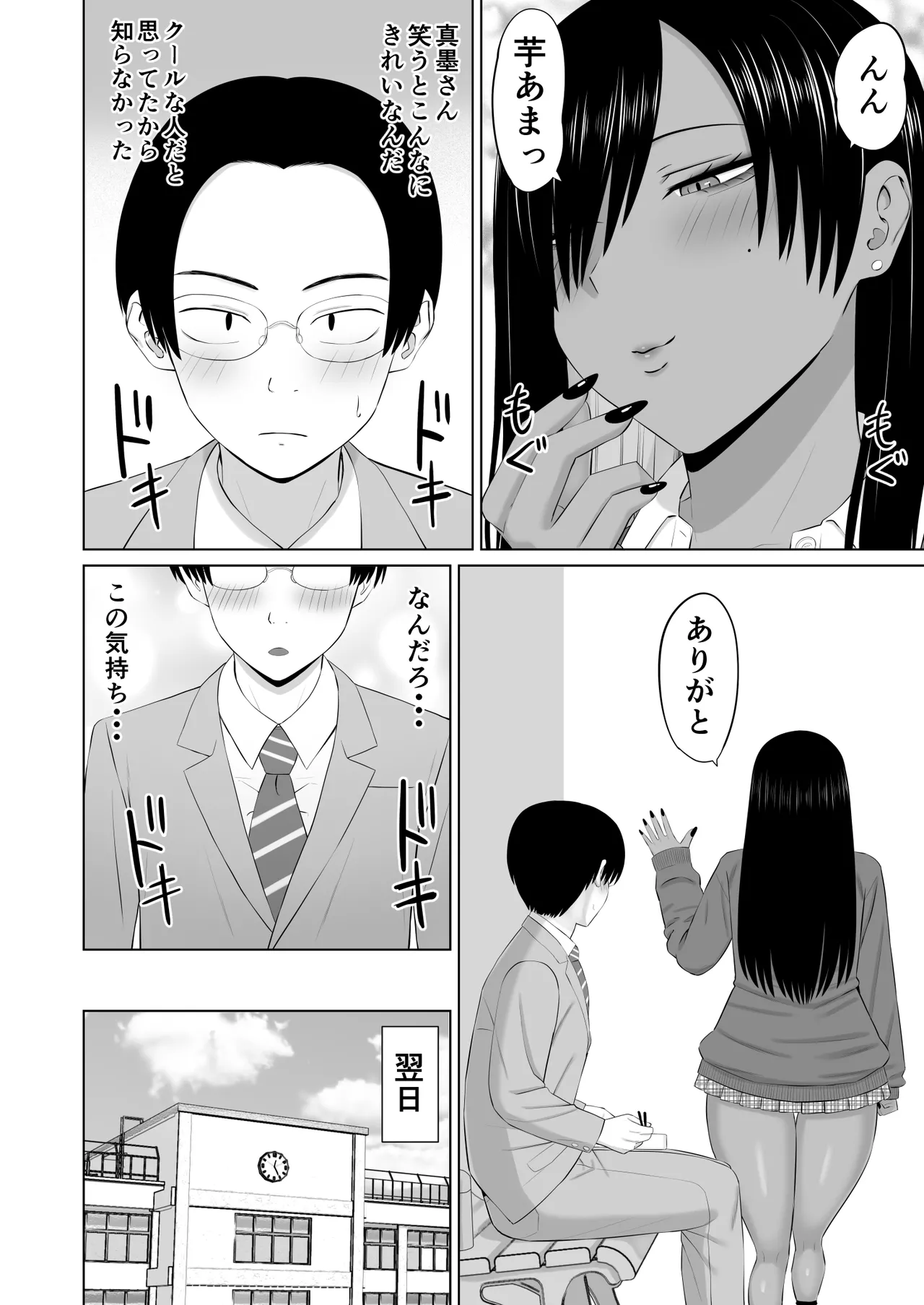 黒ギャル真墨さん - page5