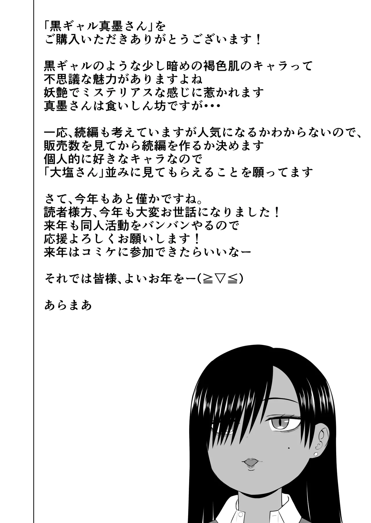 黒ギャル真墨さん - page53