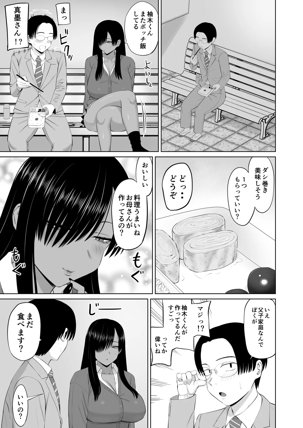 黒ギャル真墨さん - page6