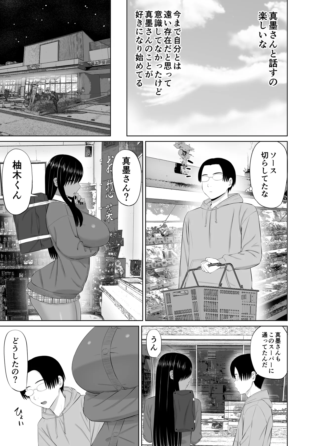 黒ギャル真墨さん - page8