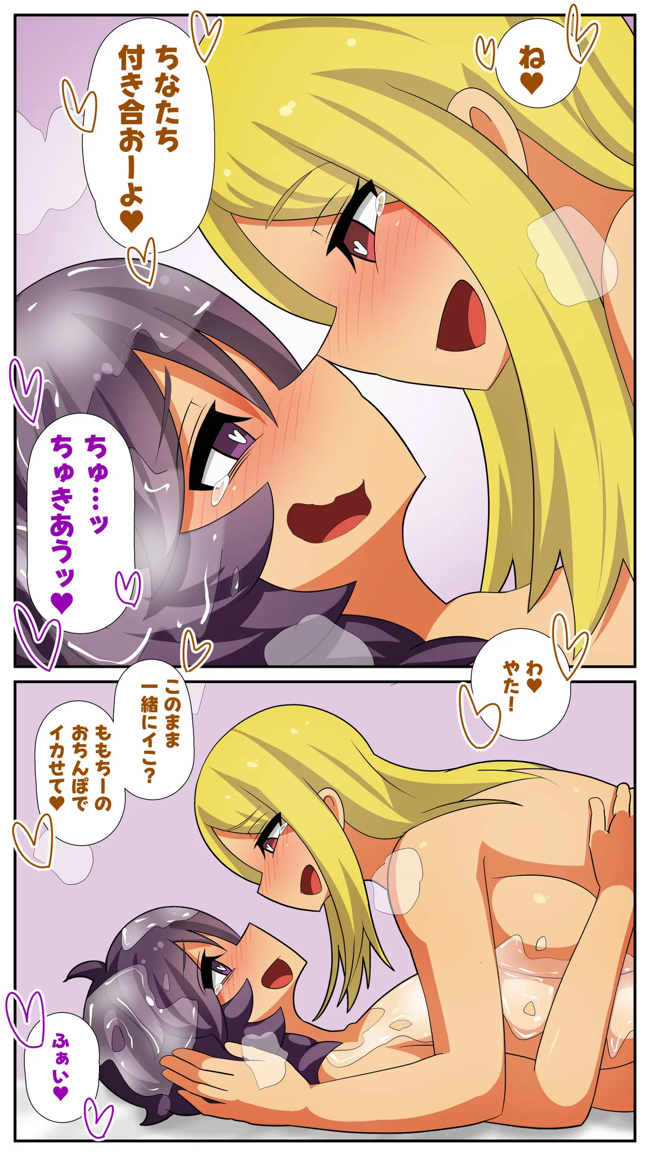 Futanari Matching Service 5 - page74