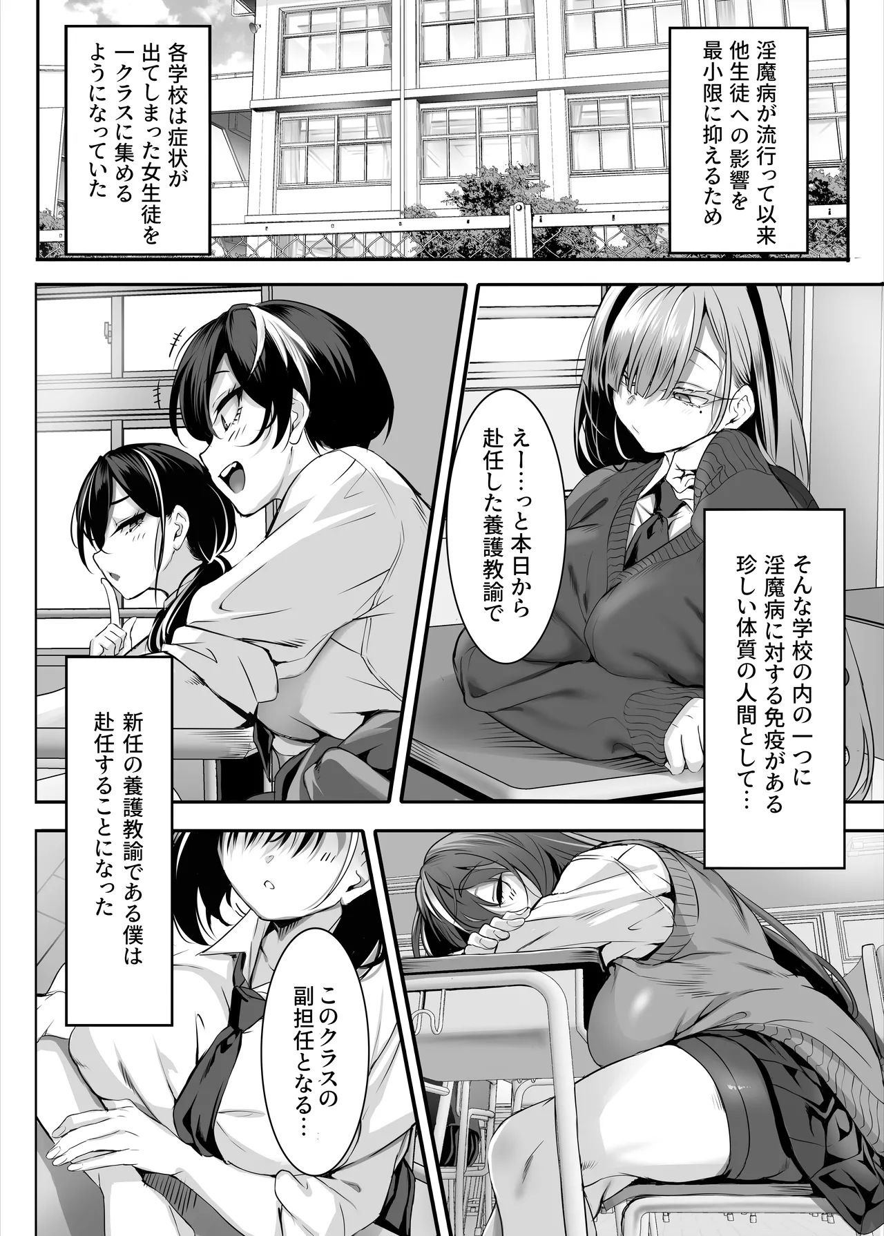 2年E組全員淫魔 出席番号5番 穂仁原芽依の場合 - page11