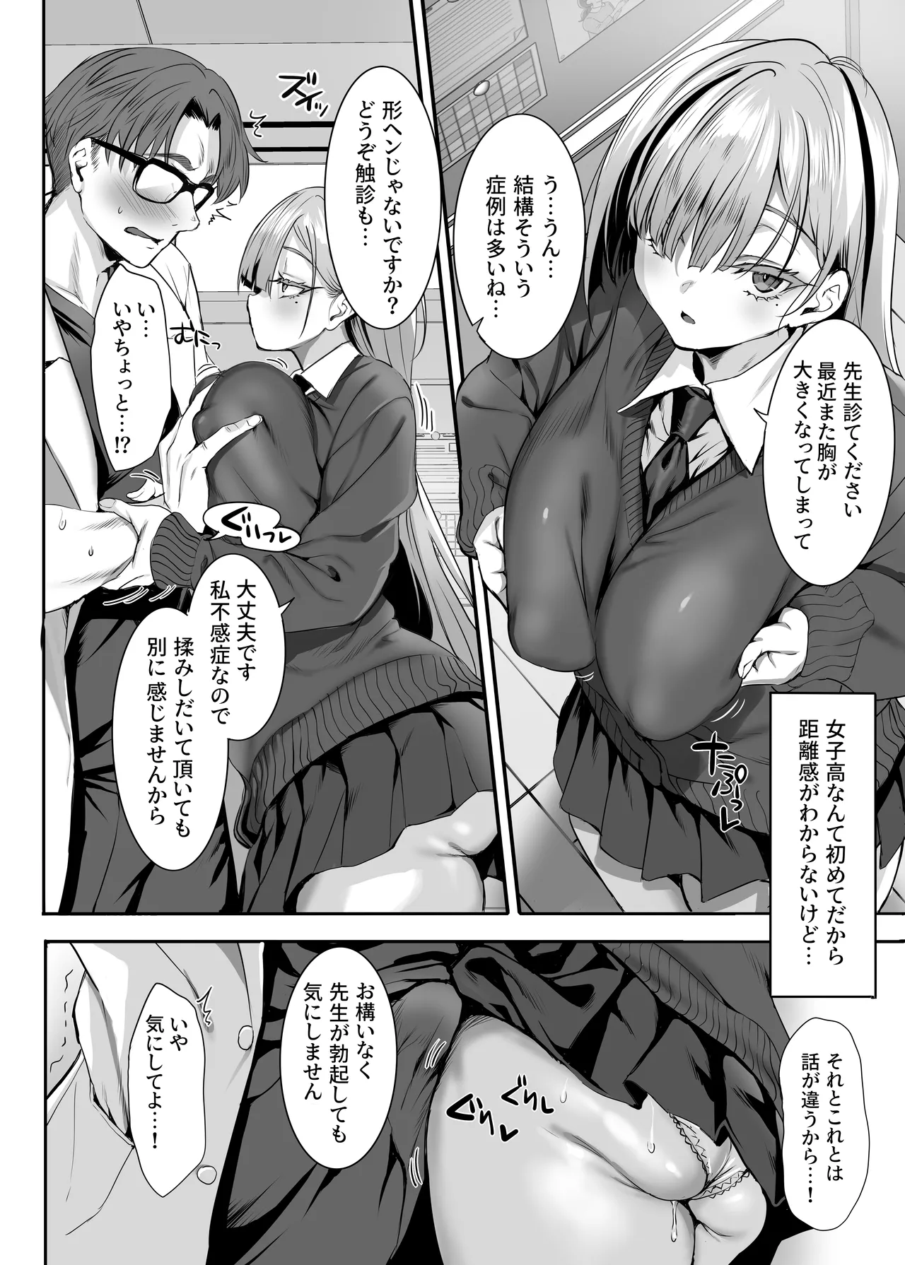 2年E組全員淫魔 出席番号5番 穂仁原芽依の場合 - page15