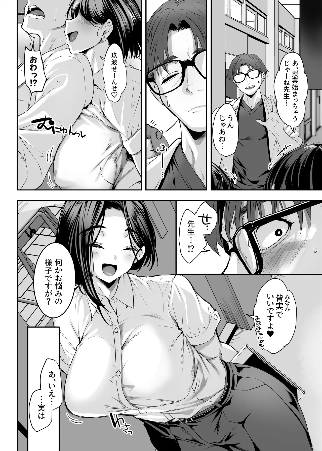 2年E組全員淫魔 出席番号5番 穂仁原芽依の場合 - page17