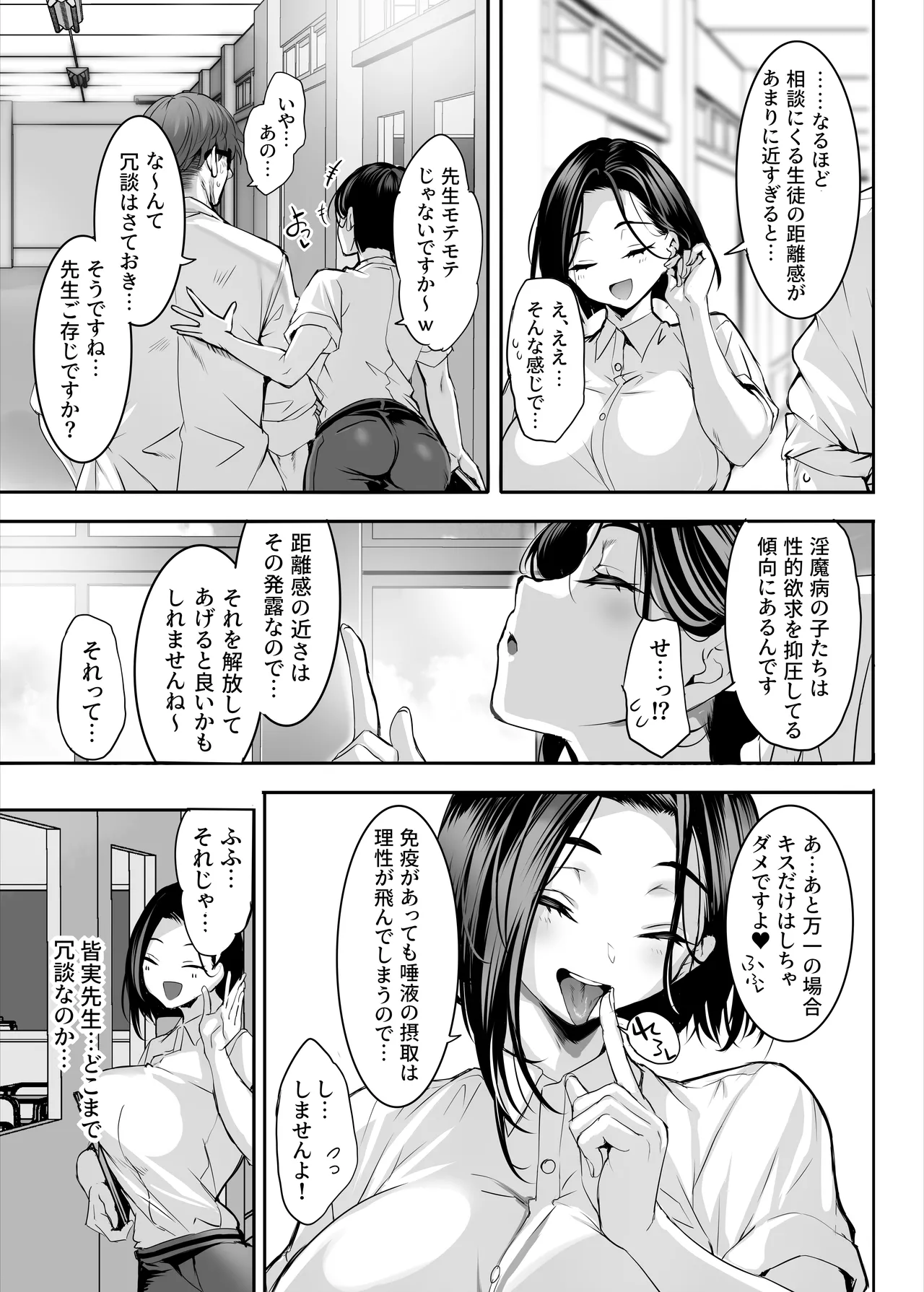 2年E組全員淫魔 出席番号5番 穂仁原芽依の場合 - page18